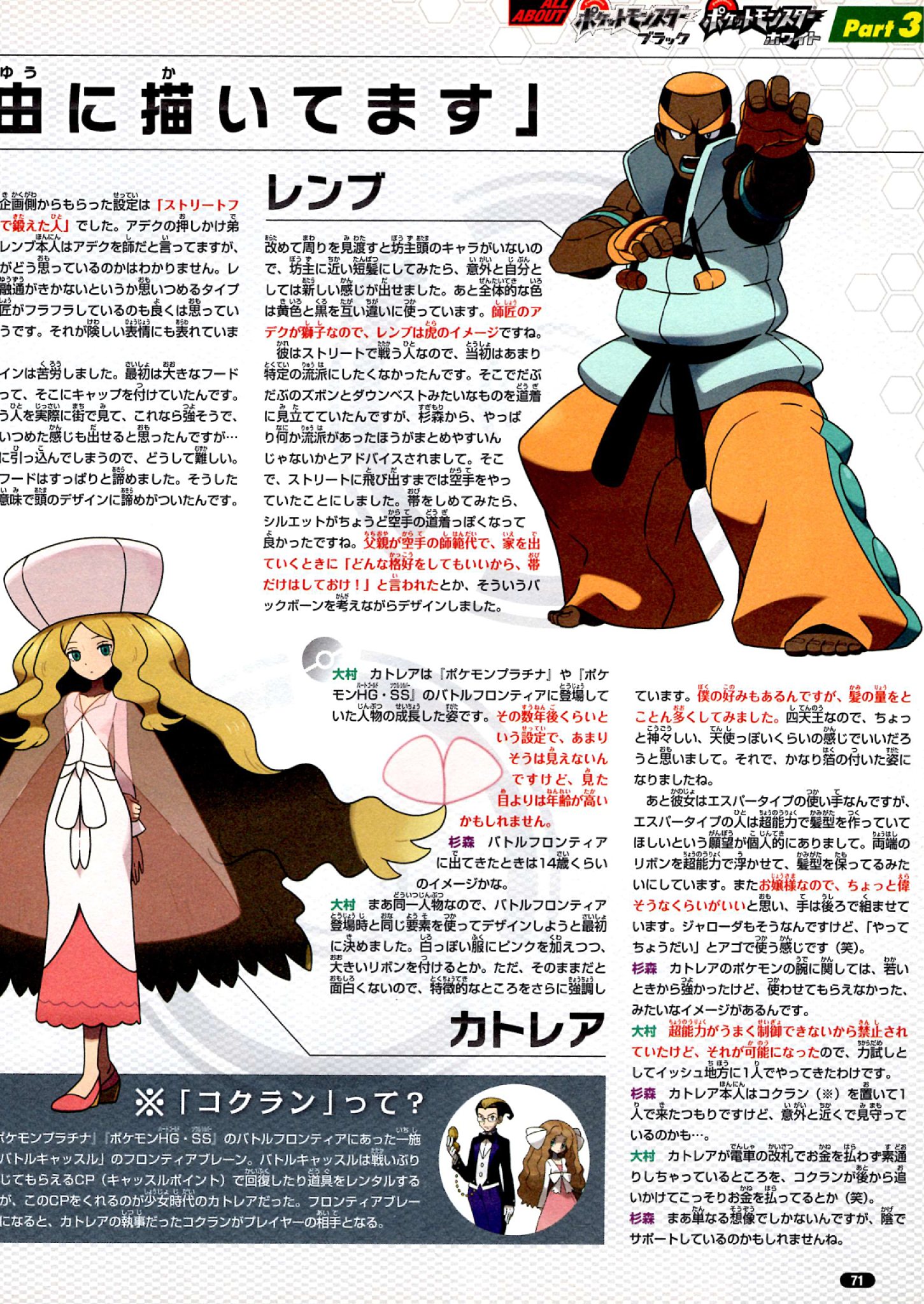 Nintendo DREAM 2011年5月号（Vol.205） P.71