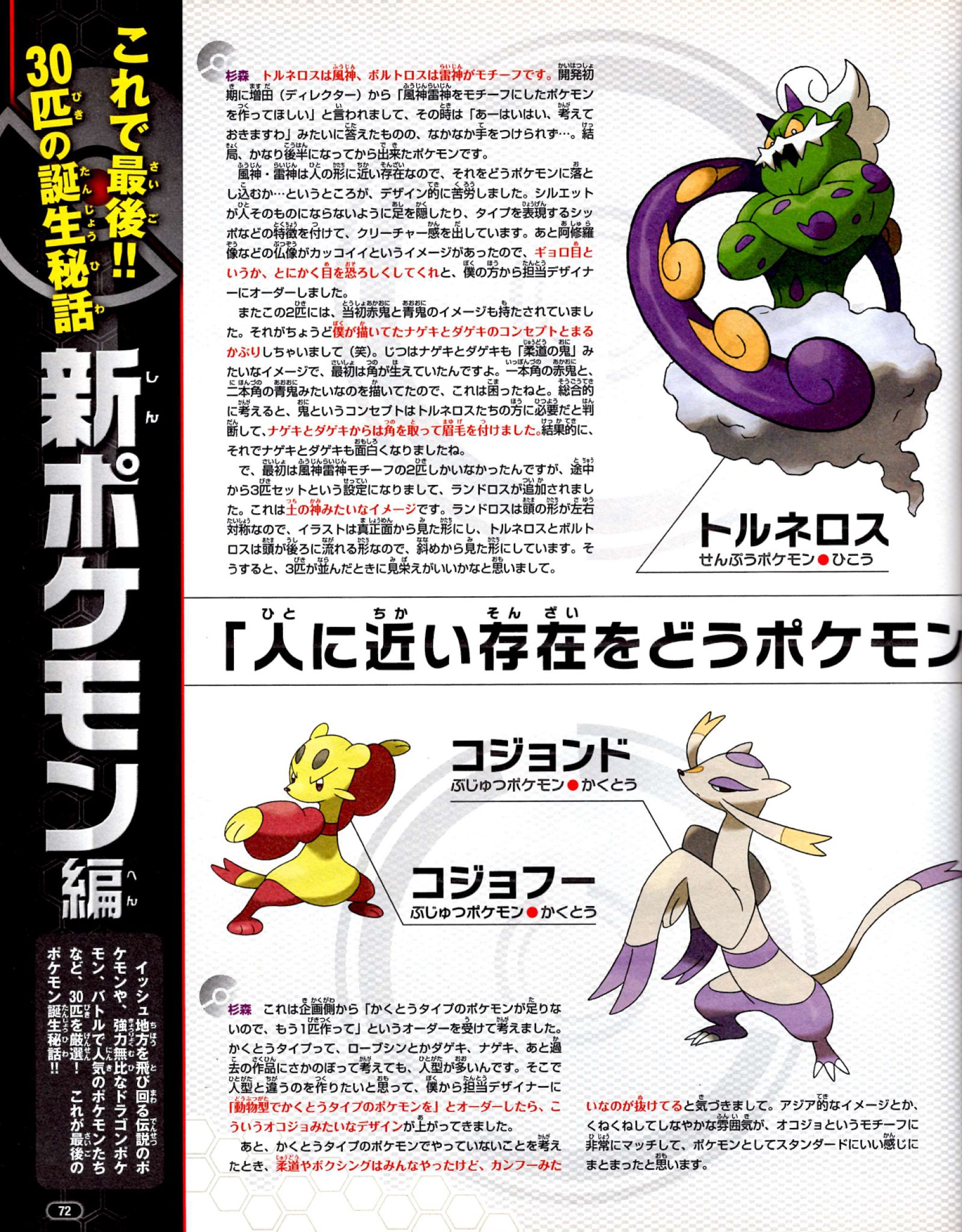 Nintendo DREAM 2011年5月号（Vol.205） P.72