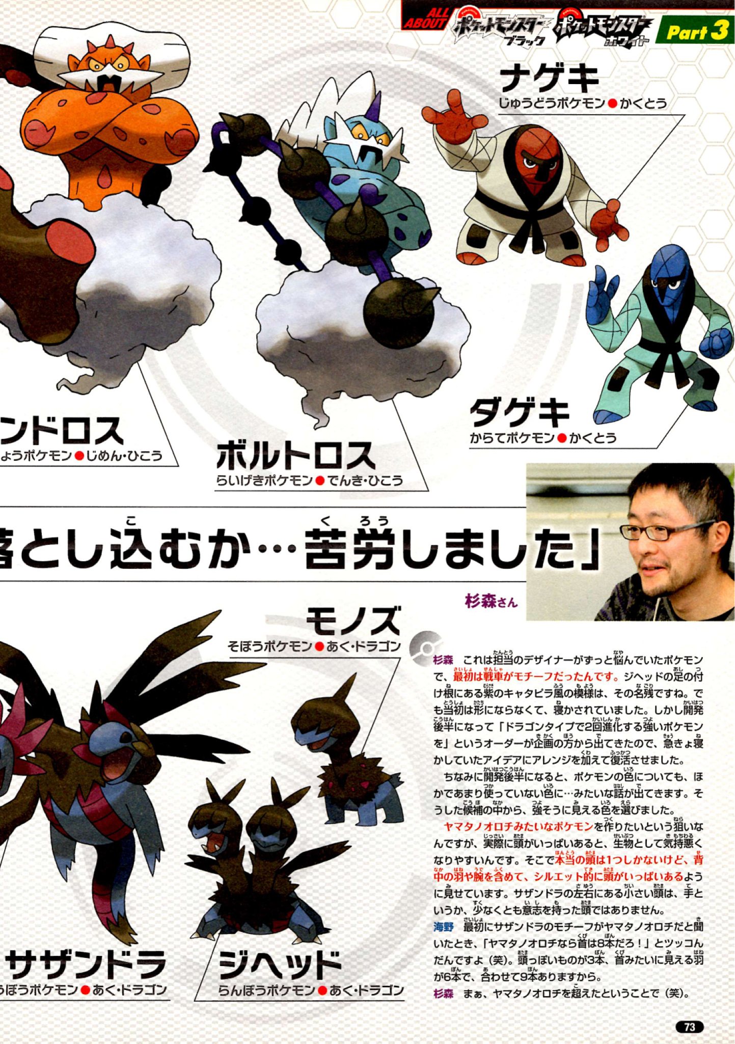 Nintendo DREAM 2011年5月号（Vol.205） P.73