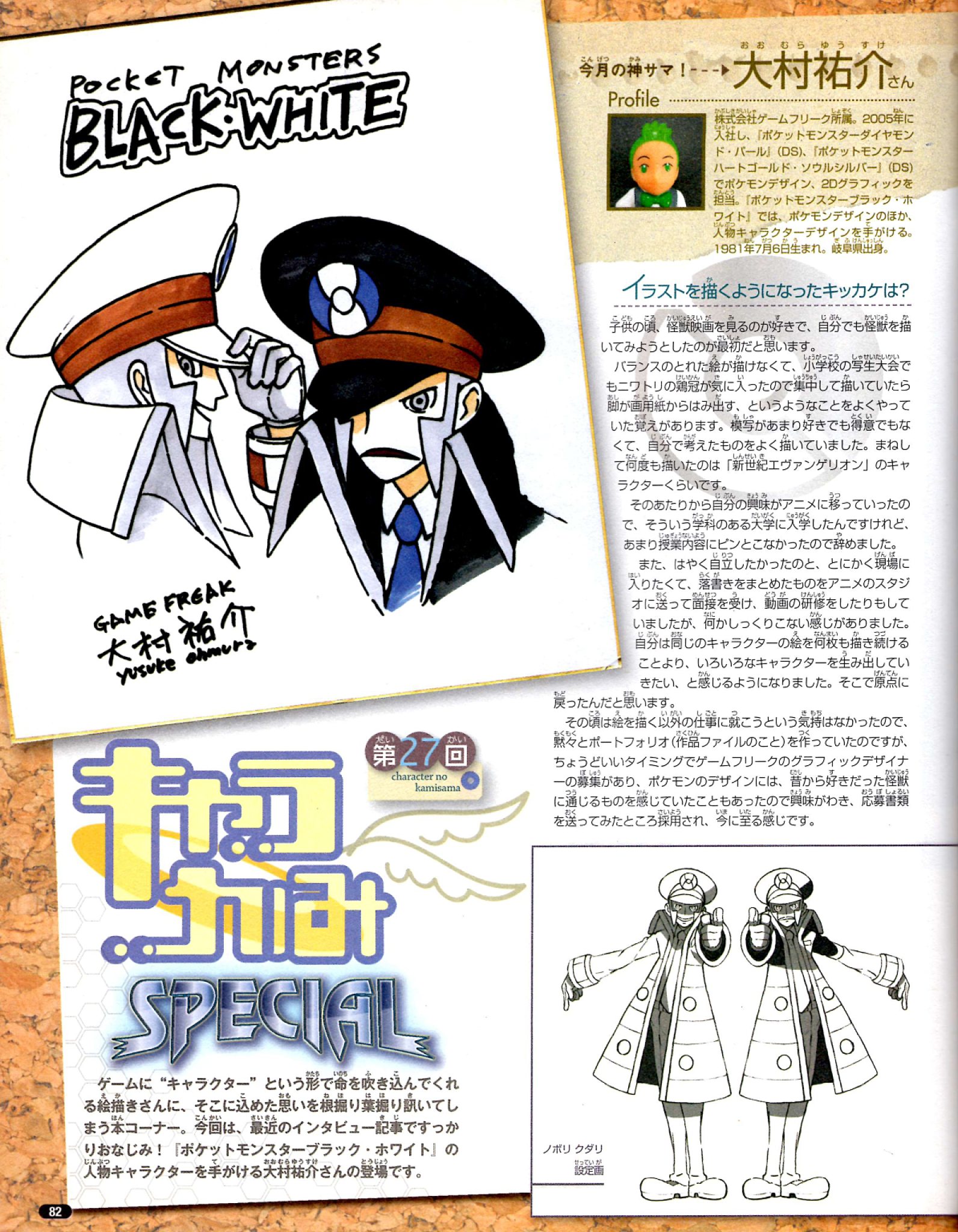Nintendo DREAM 2011年5月号（Vol.205） P.82