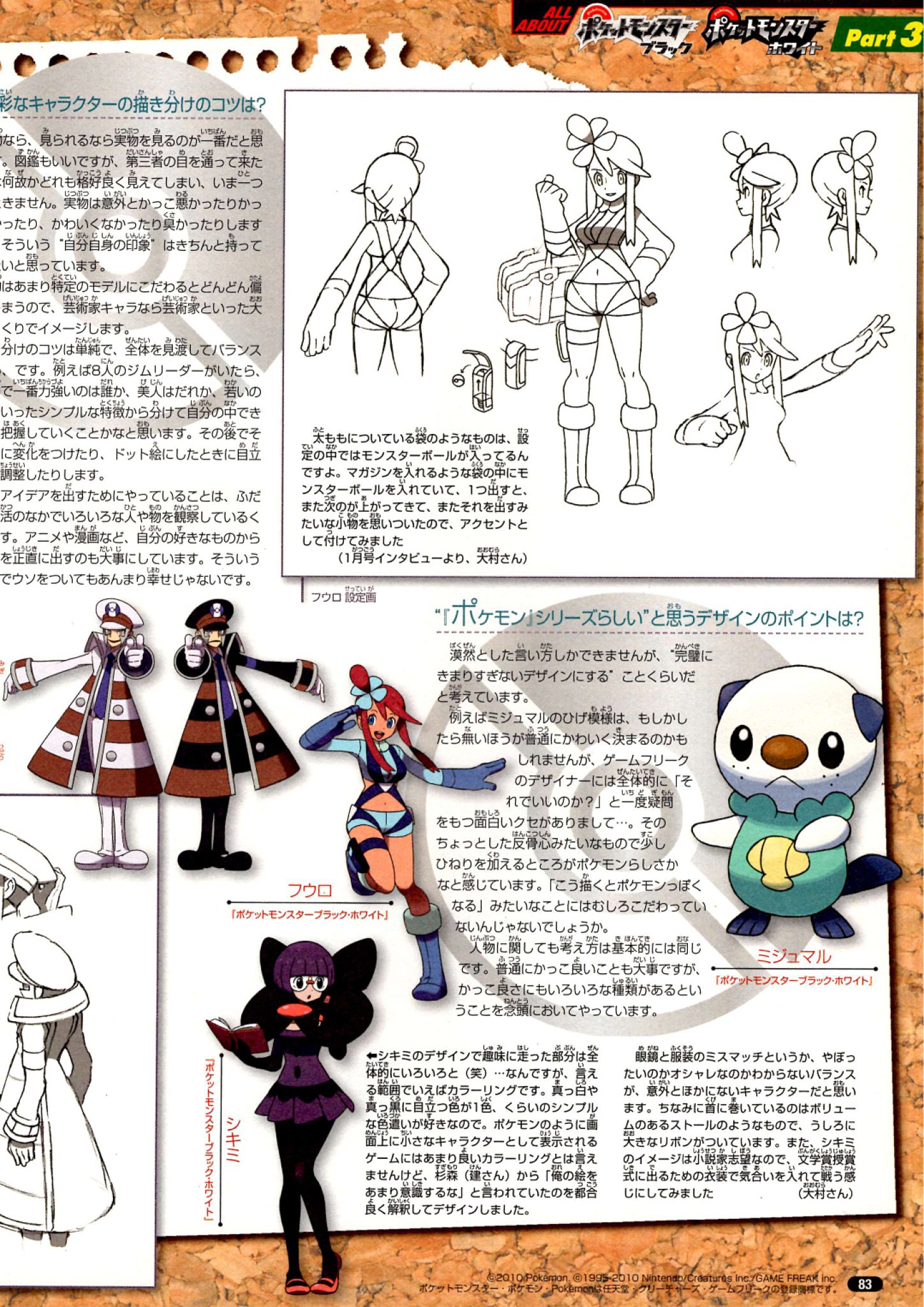 Nintendo DREAM 2011年5月号（Vol.205） P.83