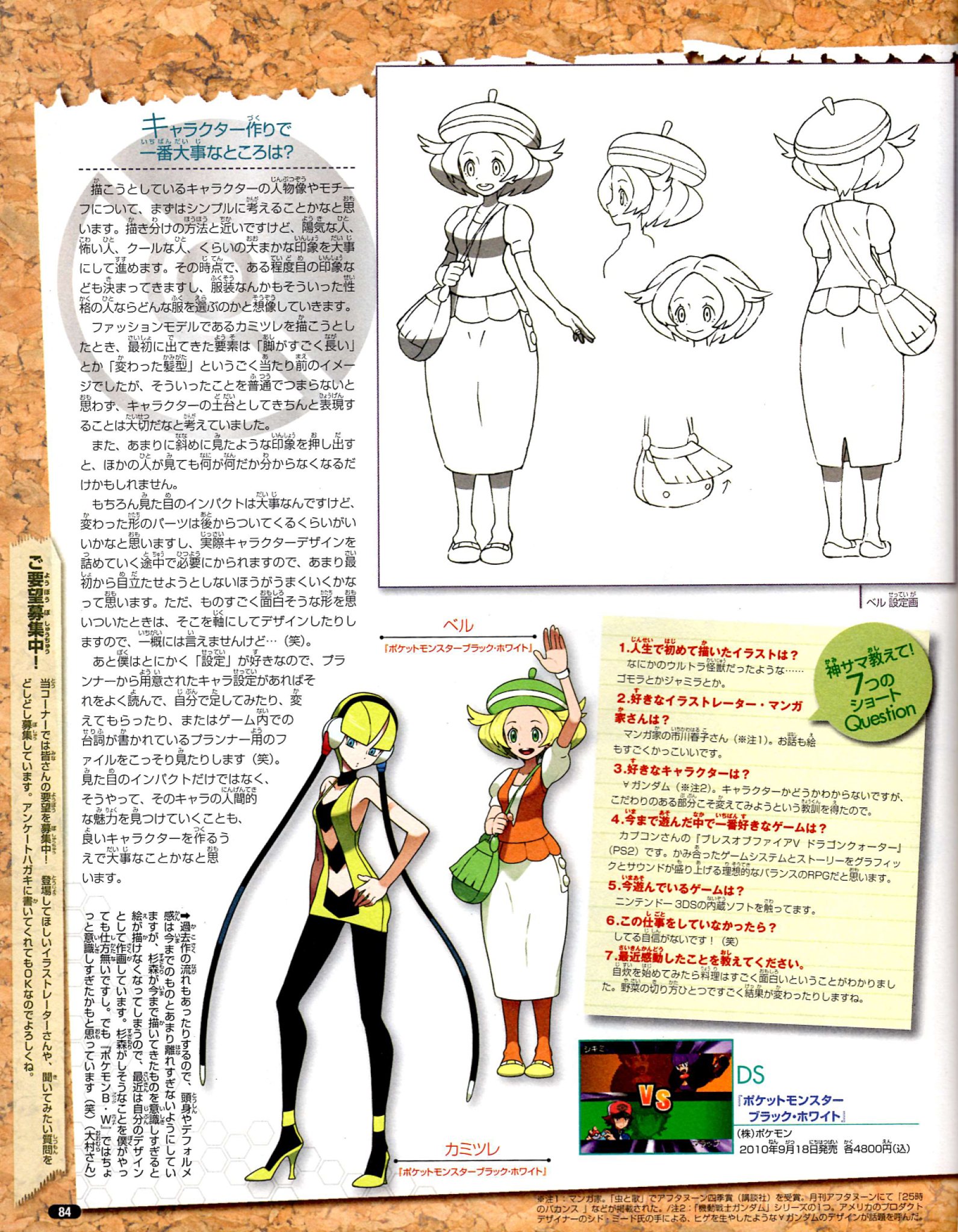 Nintendo DREAM 2011年5月号（Vol.205） P.84
