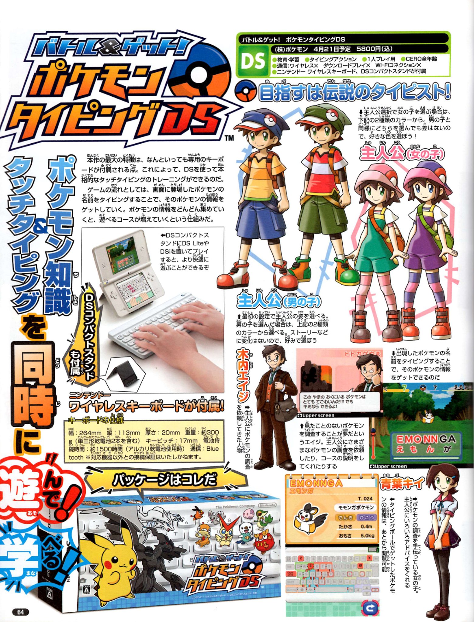 Nintendo DREAM 2011年5月号（Vol.205） P.64