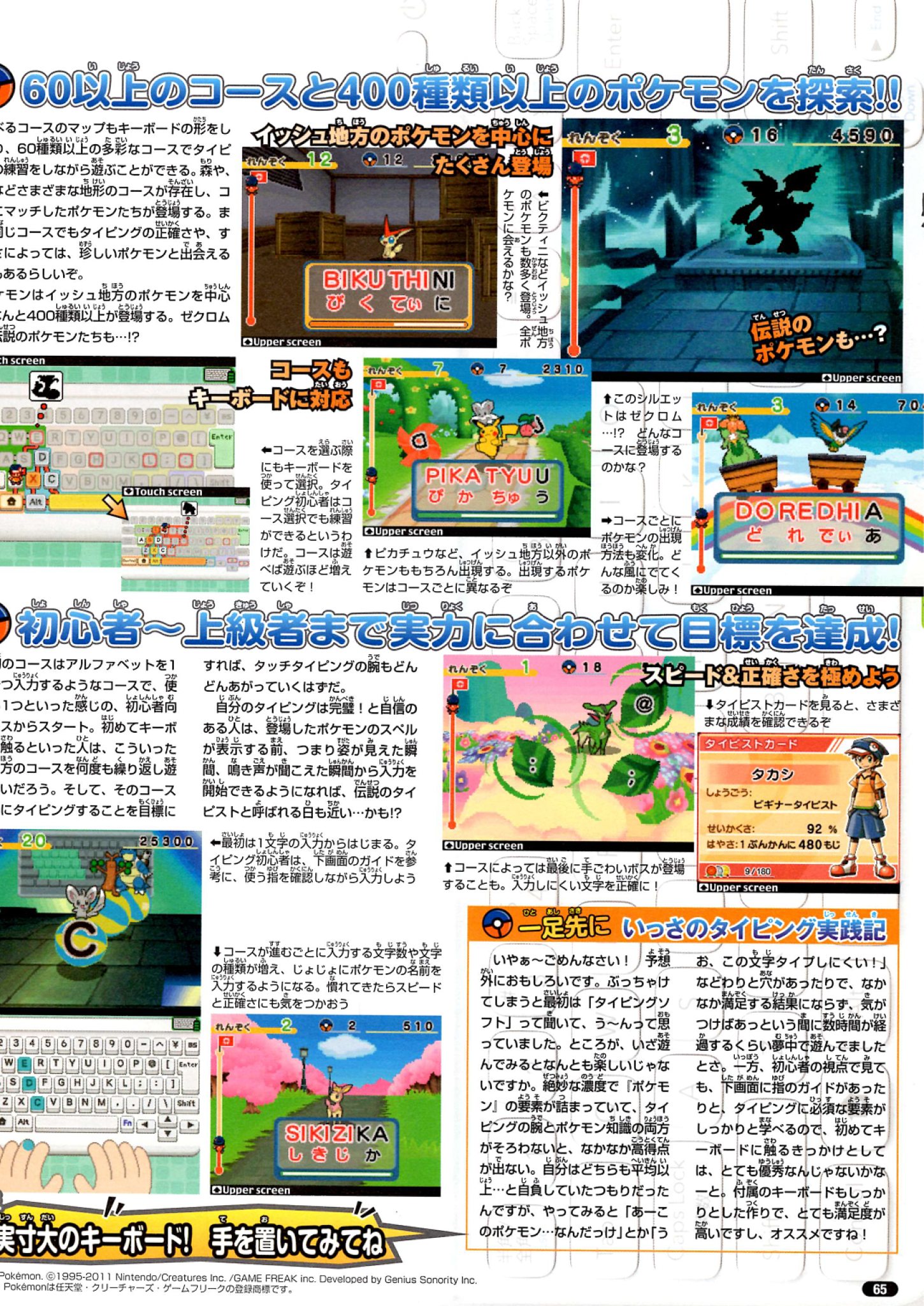 Nintendo DREAM 2011年5月号（Vol.205） P.65