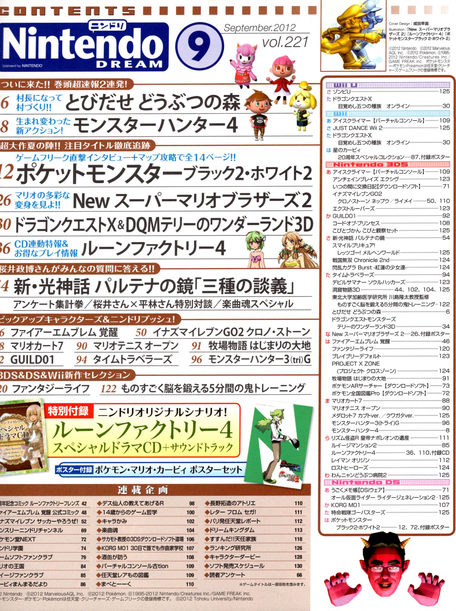 Nintendo DREAM 2012年9月号（Vol.221） P.3