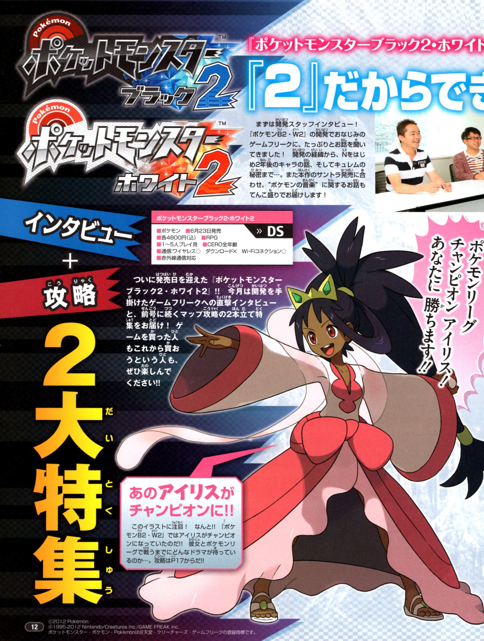 Nintendo DREAM 2012年9月号（Vol.221） P.12
