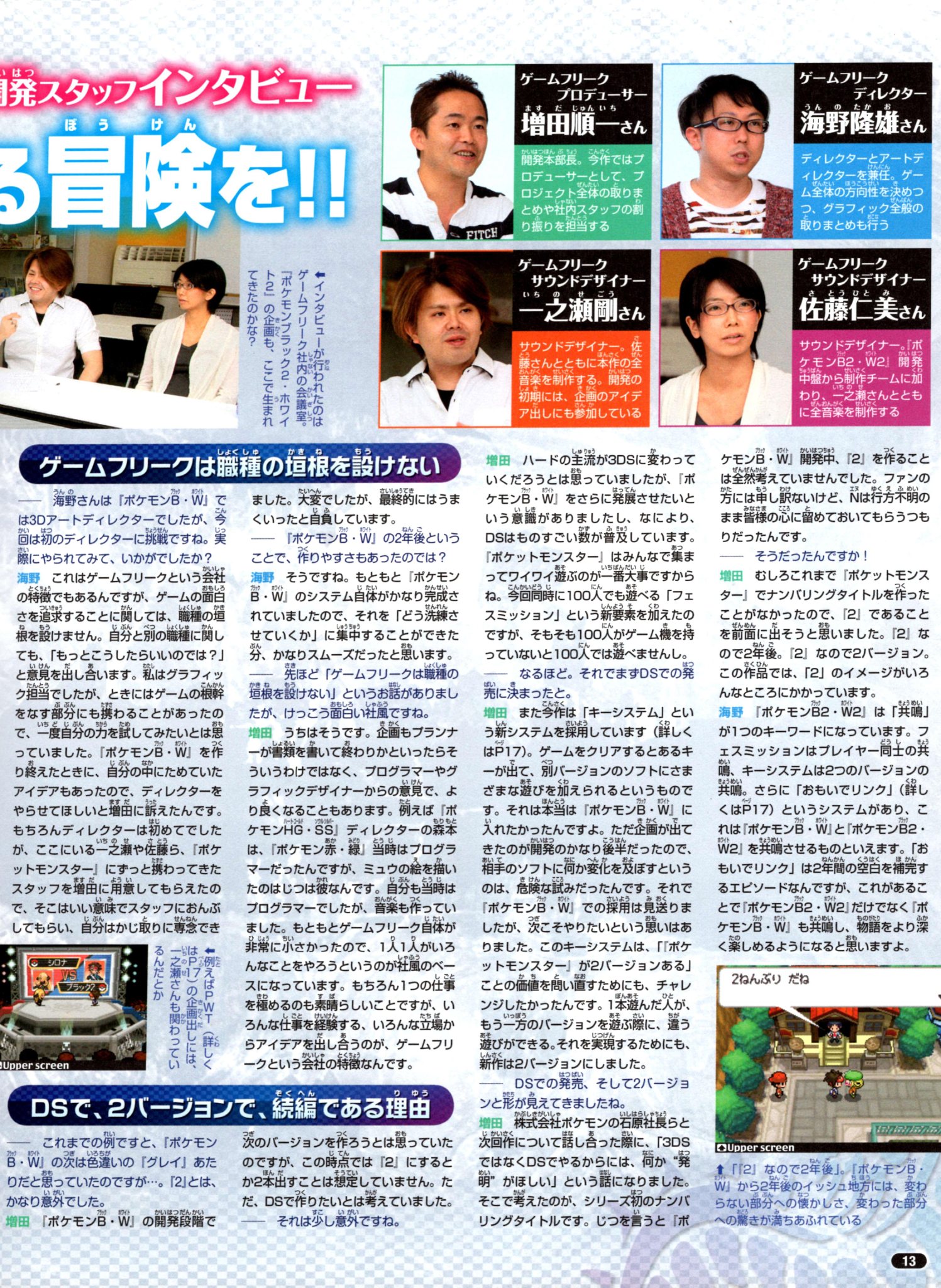Nintendo DREAM 2012年9月号（Vol.221） P.13