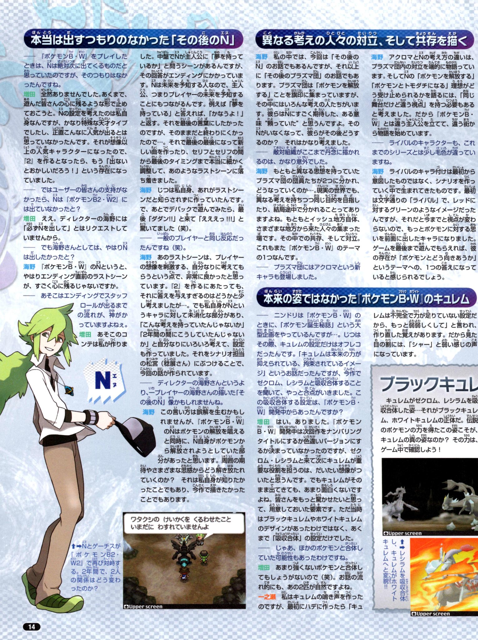 Nintendo DREAM 2012年9月号（Vol.221） P.14