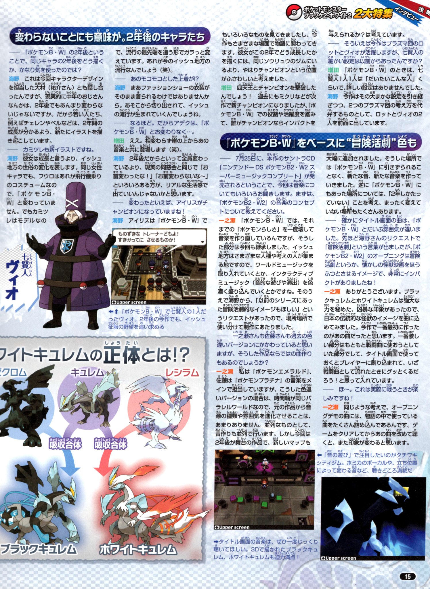 Nintendo DREAM 2012年9月号（Vol.221） P.15