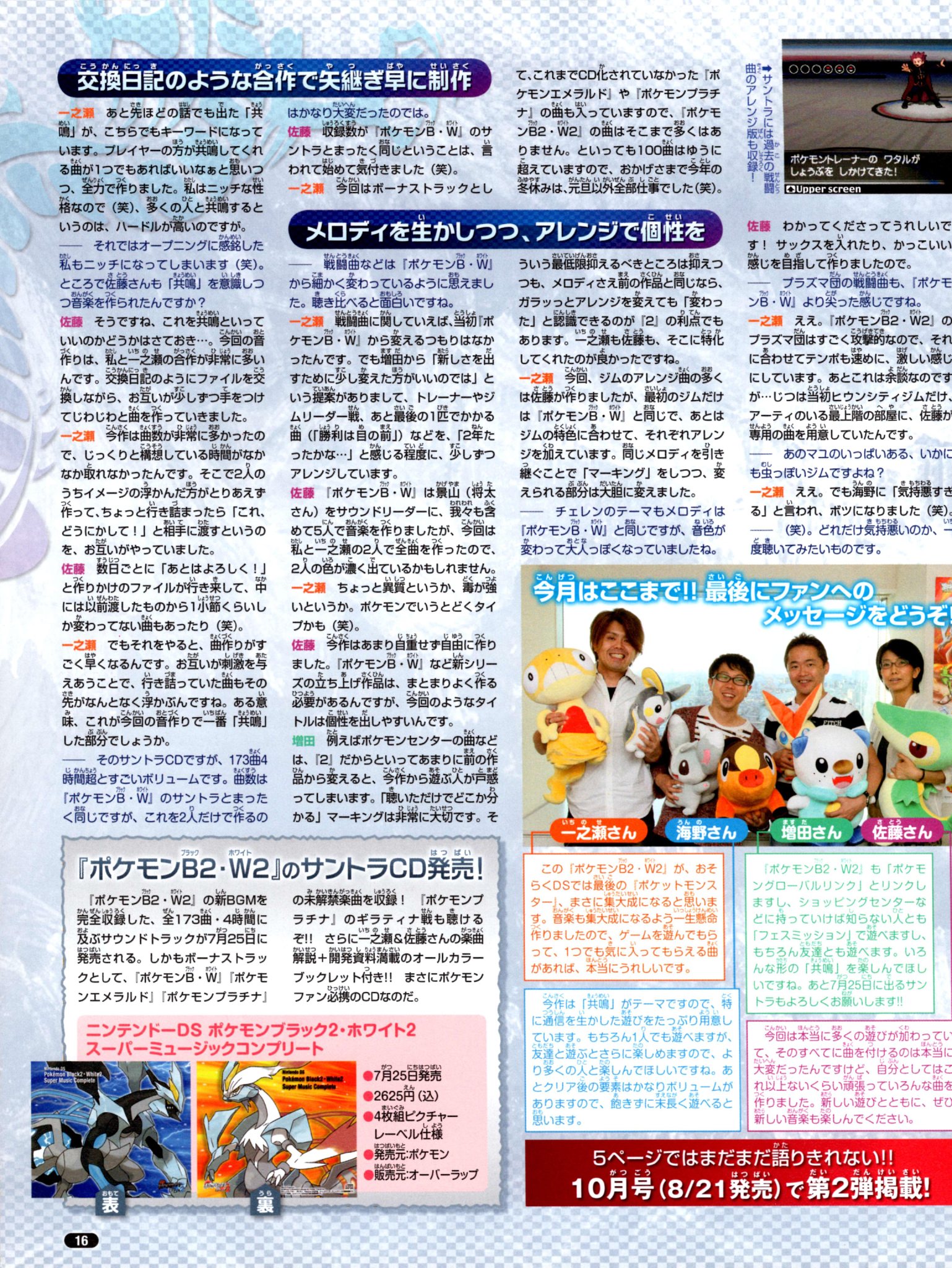 Nintendo DREAM 2012年9月号（Vol.221） P.16