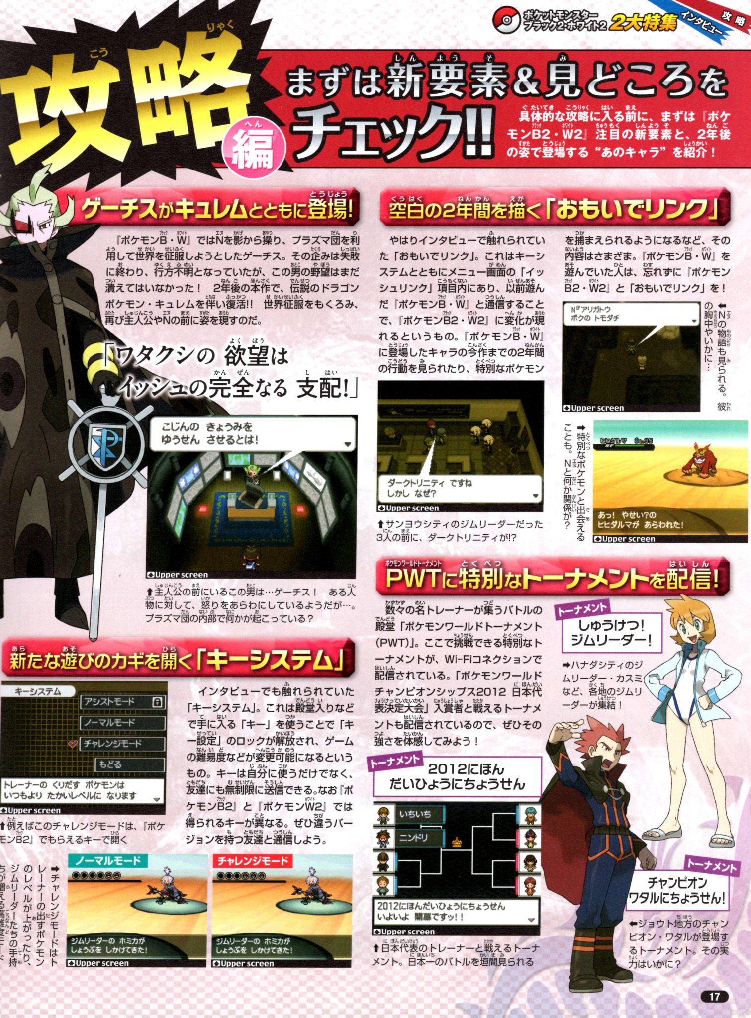Nintendo DREAM 2012年9月号（Vol.221） P.17