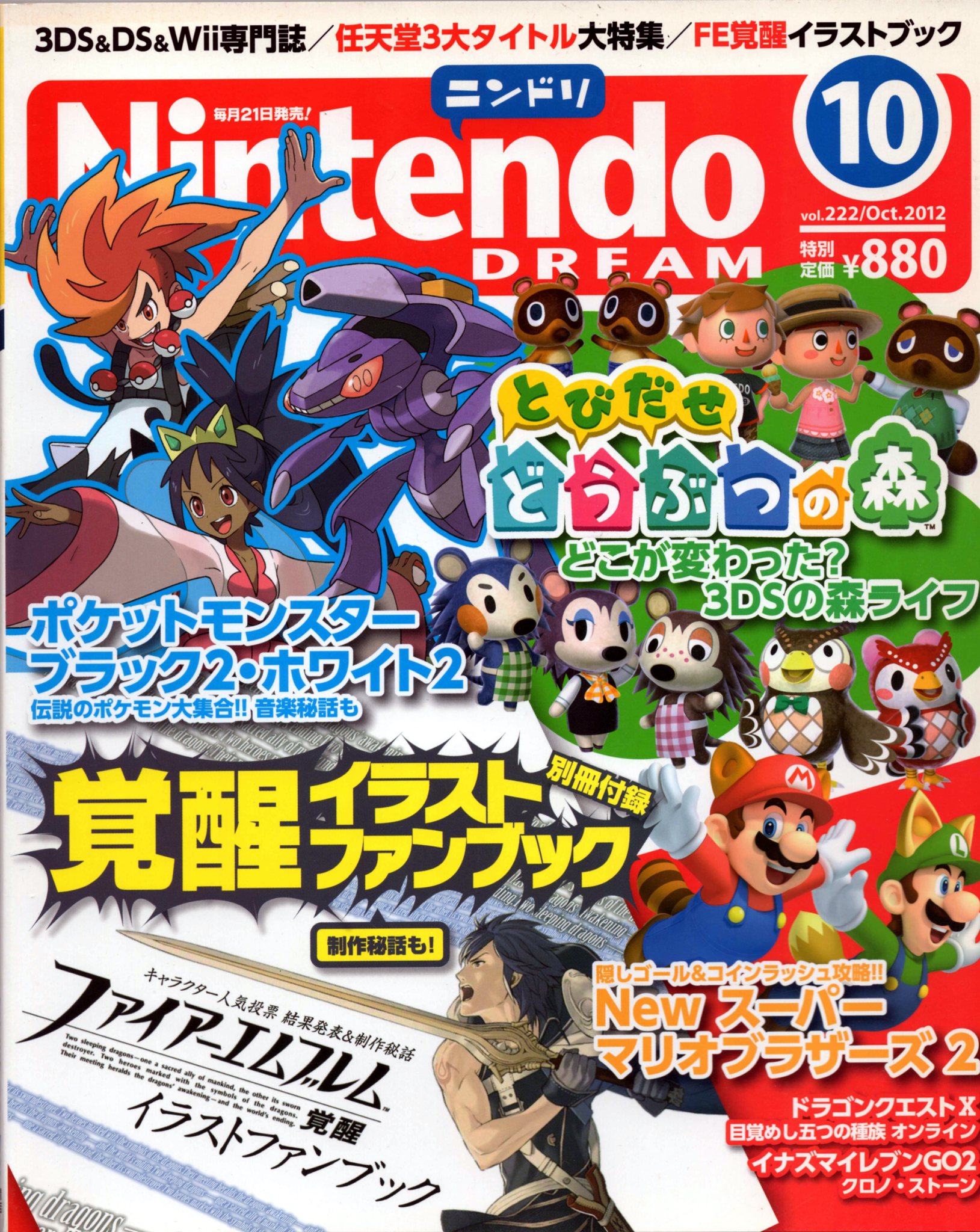 Nintendo DREAM 2012年10月号（Vol.222） P.1