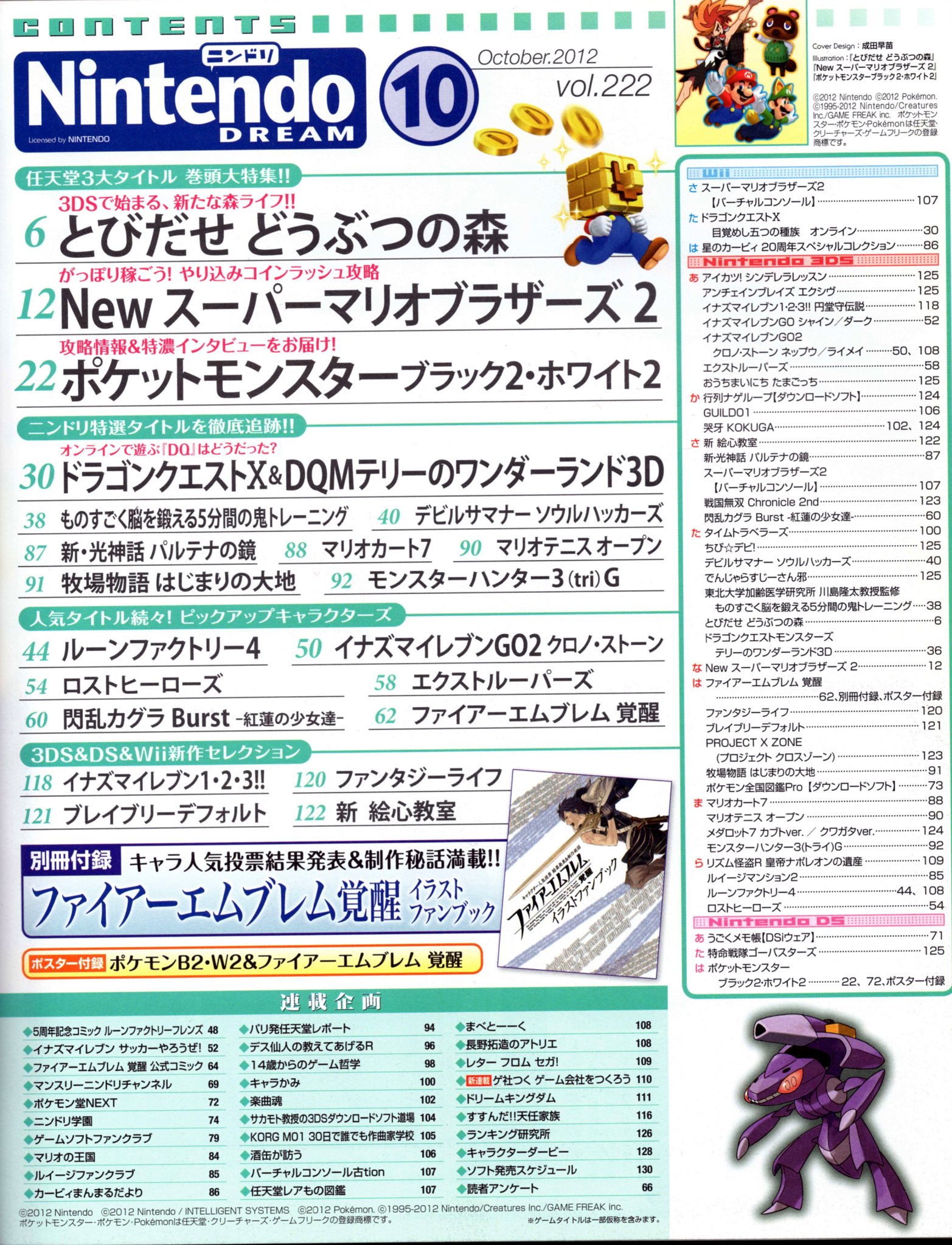 Nintendo DREAM 2012年10月号（Vol.222） P.3