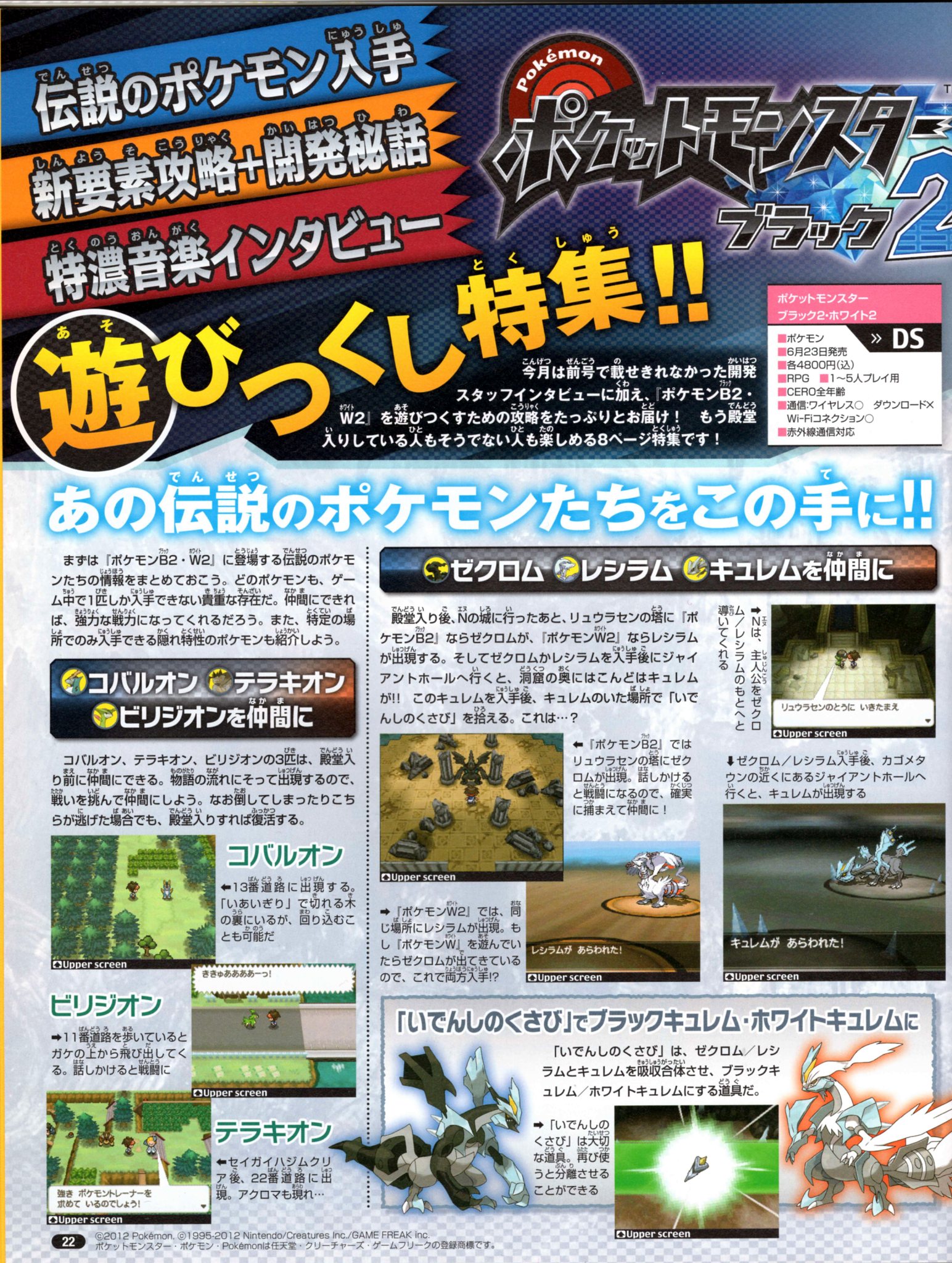 Nintendo DREAM 2012年10月号（Vol.222） P.22