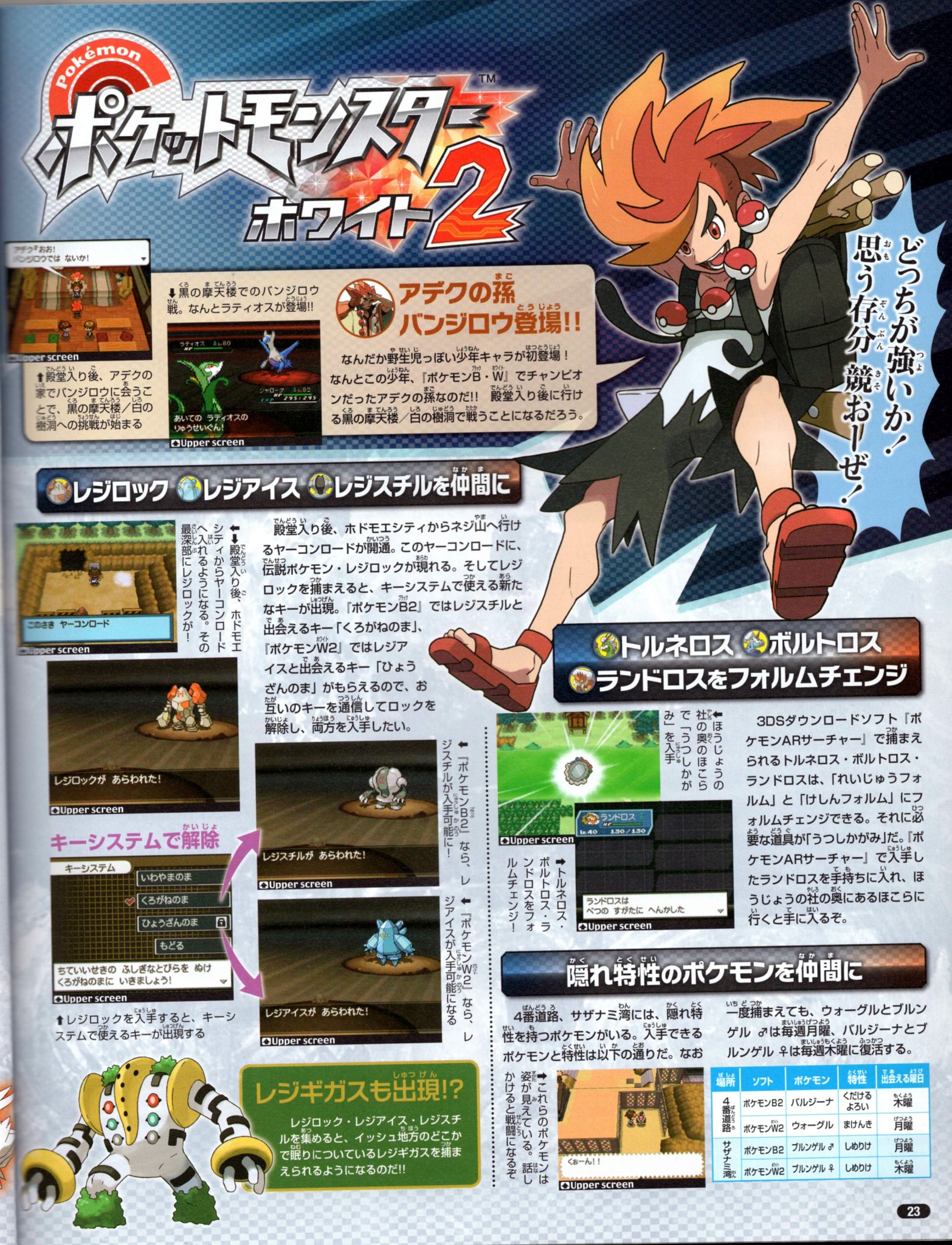 Nintendo DREAM 2012年10月号（Vol.222） P.23