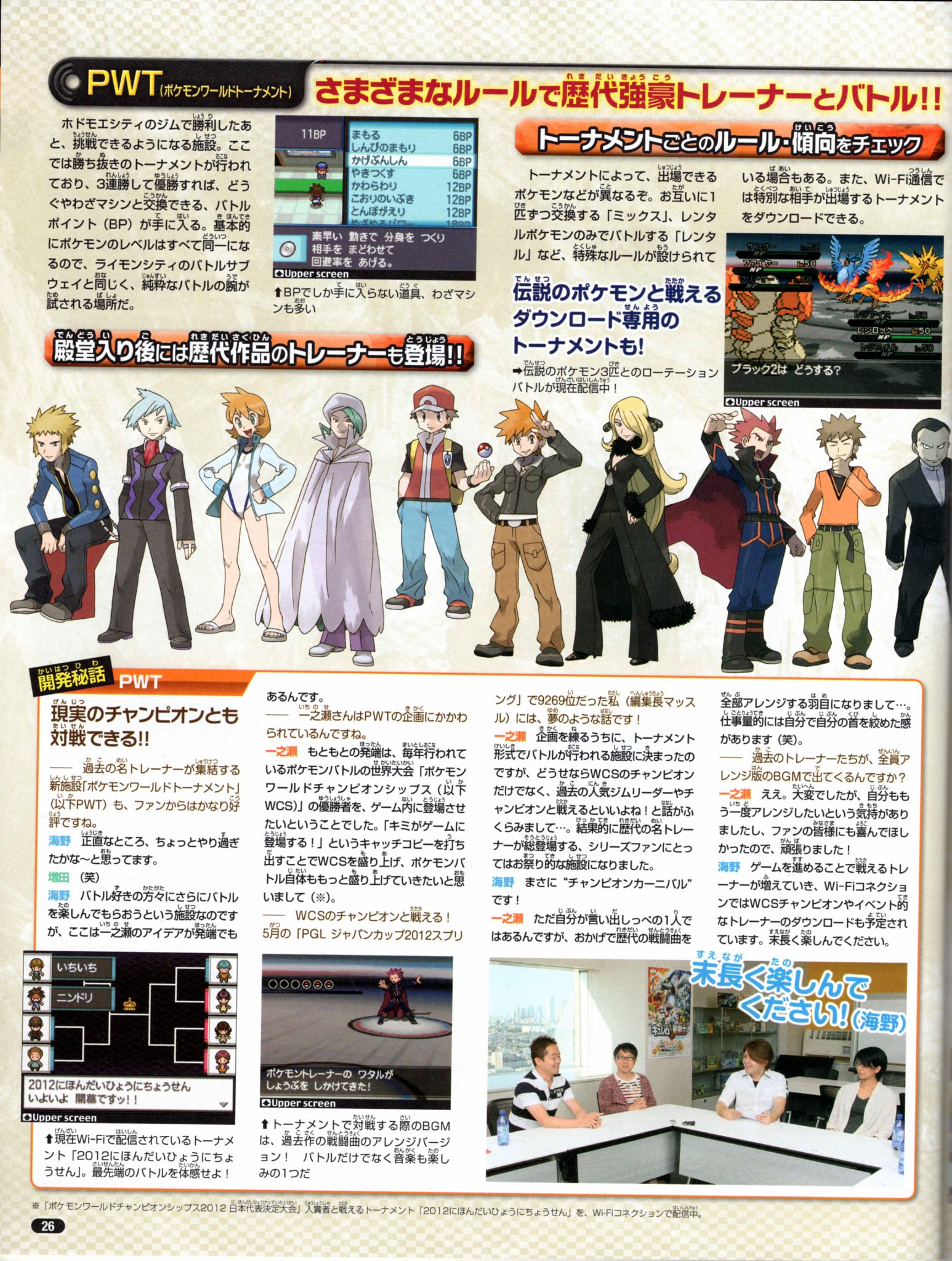 Nintendo DREAM 2012年10月号（Vol.222） P.26