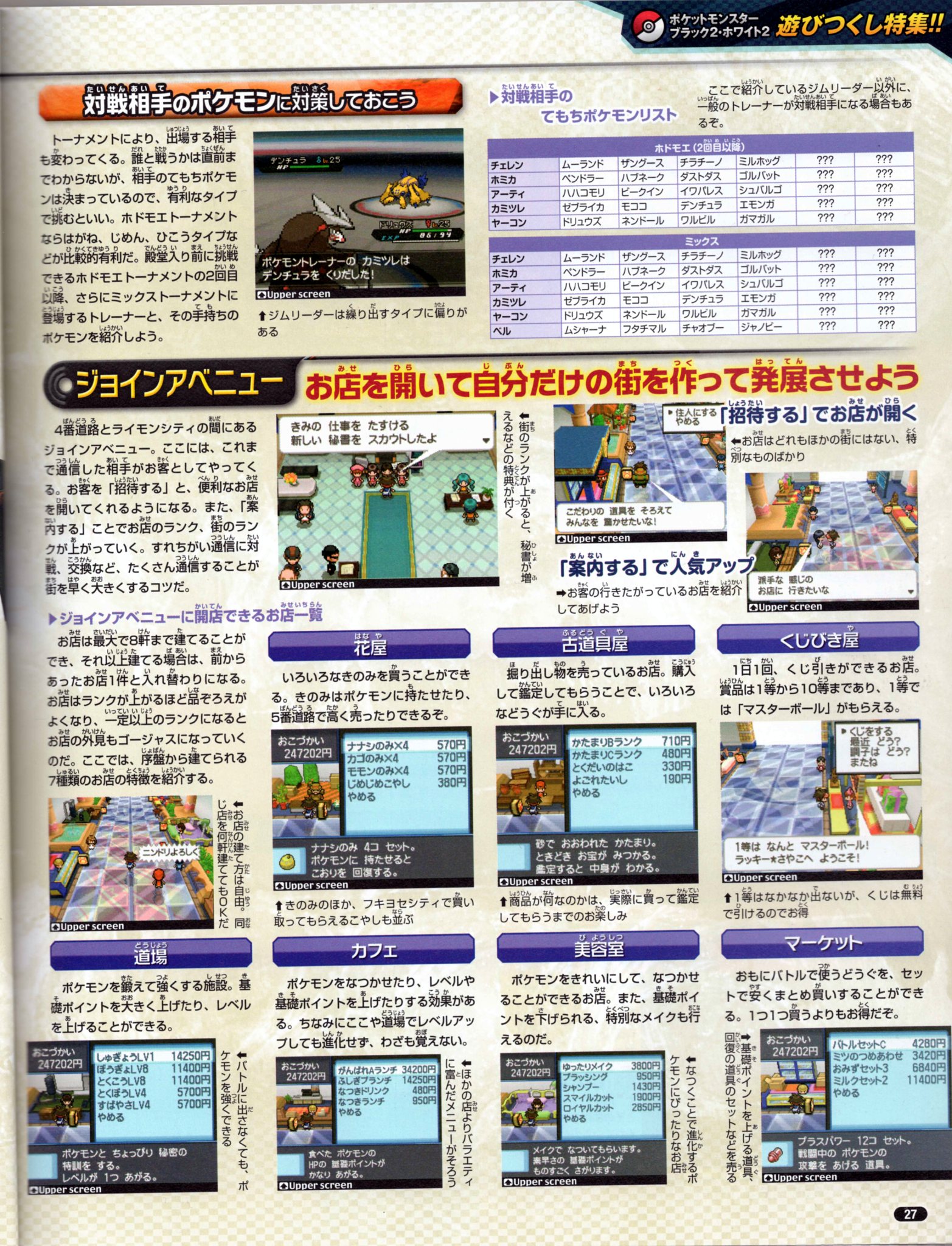 Nintendo DREAM 2012年10月号（Vol.222） P.27