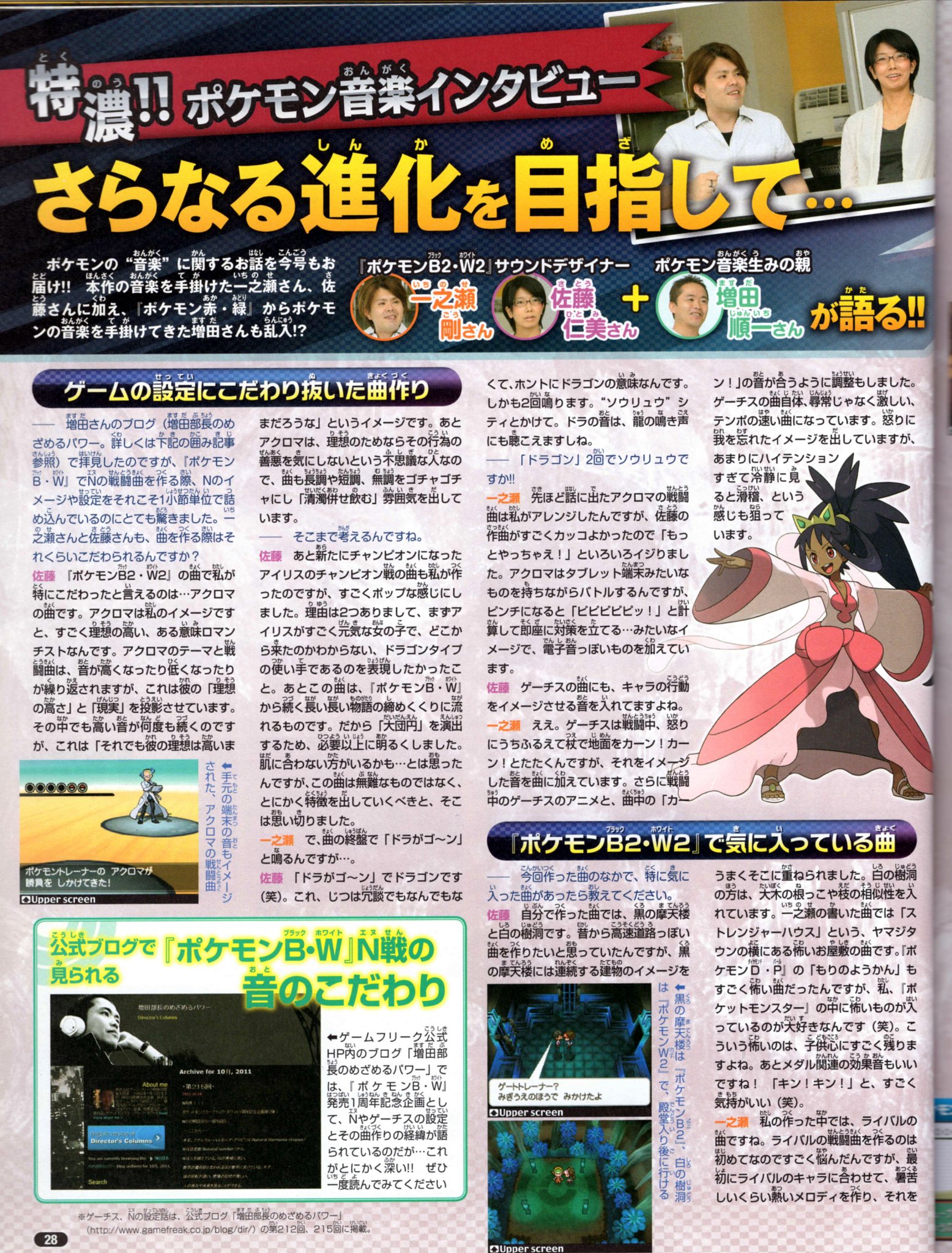 Nintendo DREAM 2012年10月号（Vol.222） P.28