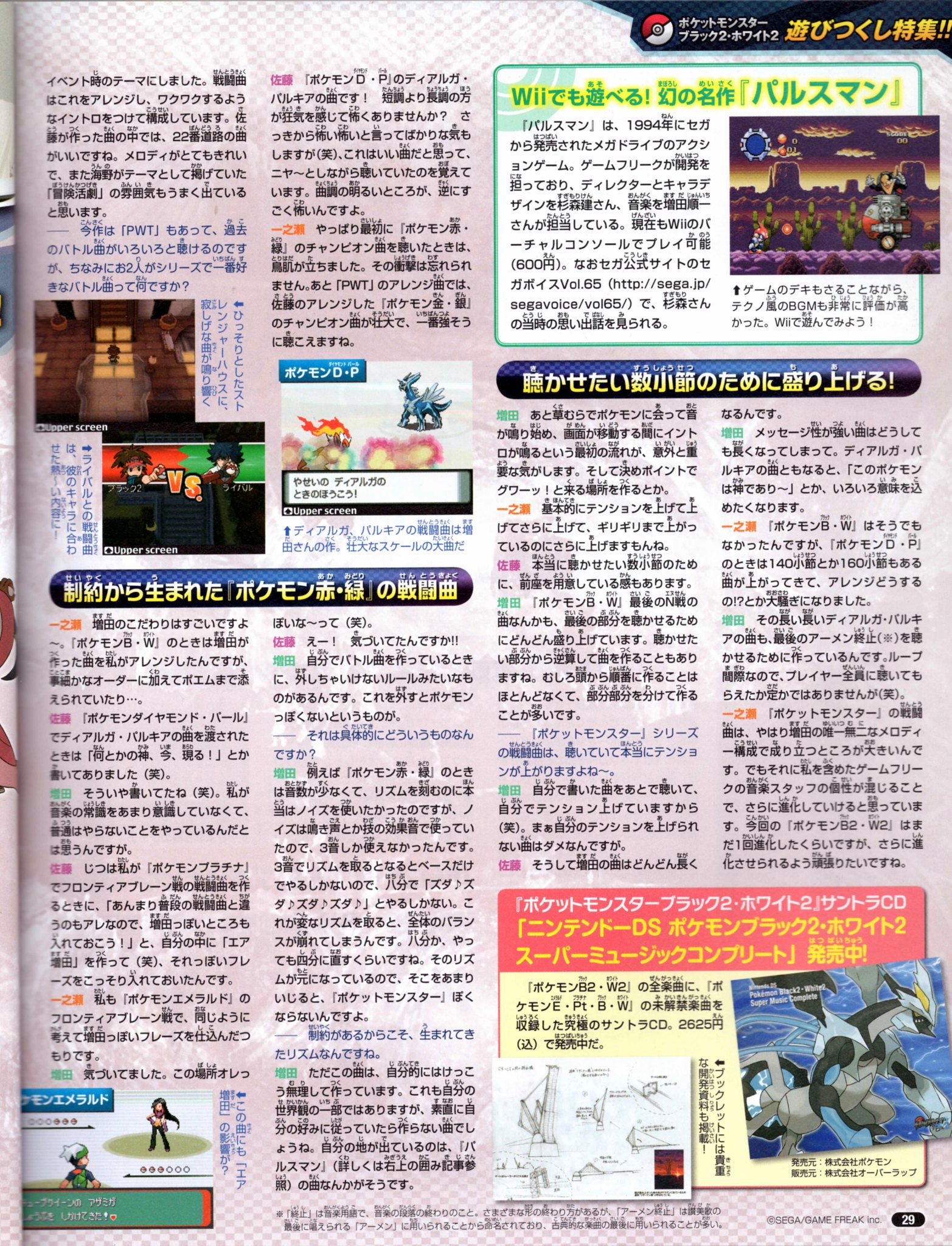 Nintendo DREAM 2012年10月号（Vol.222） P.29
