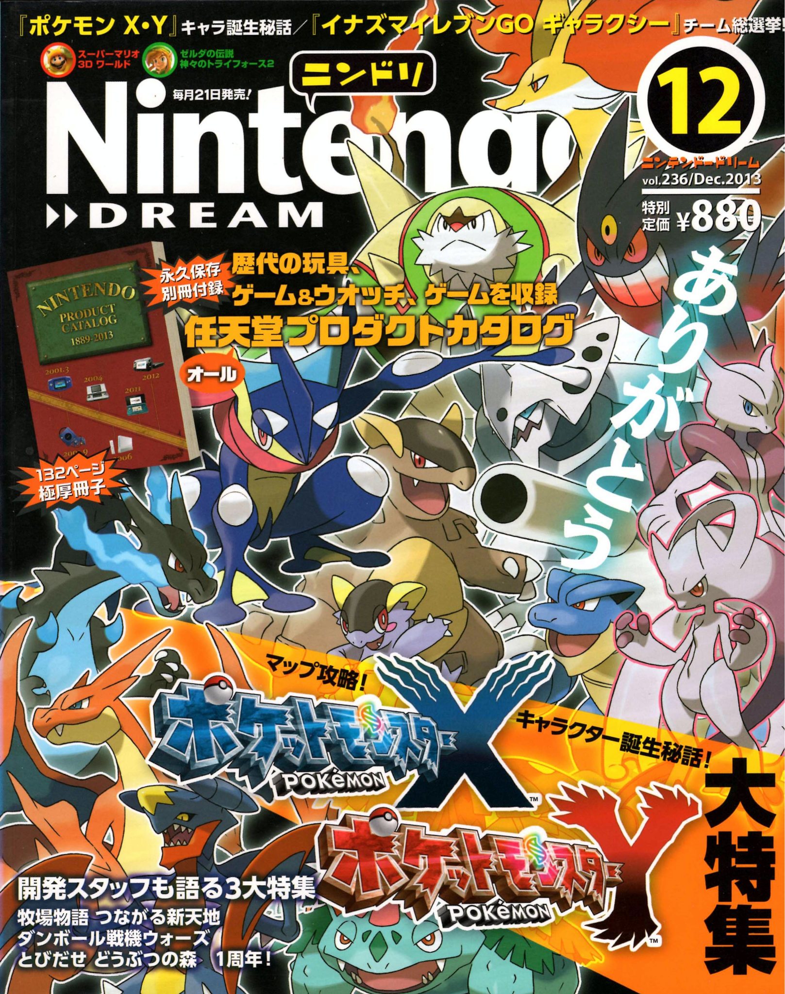 Nintendo DREAM 2013年12月号（Vol.236） P.1
