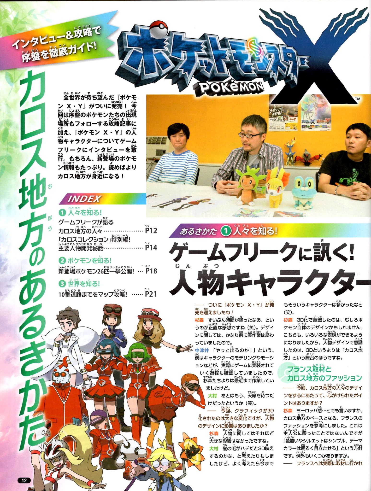 Nintendo DREAM 2013年12月号（Vol.236） P.12