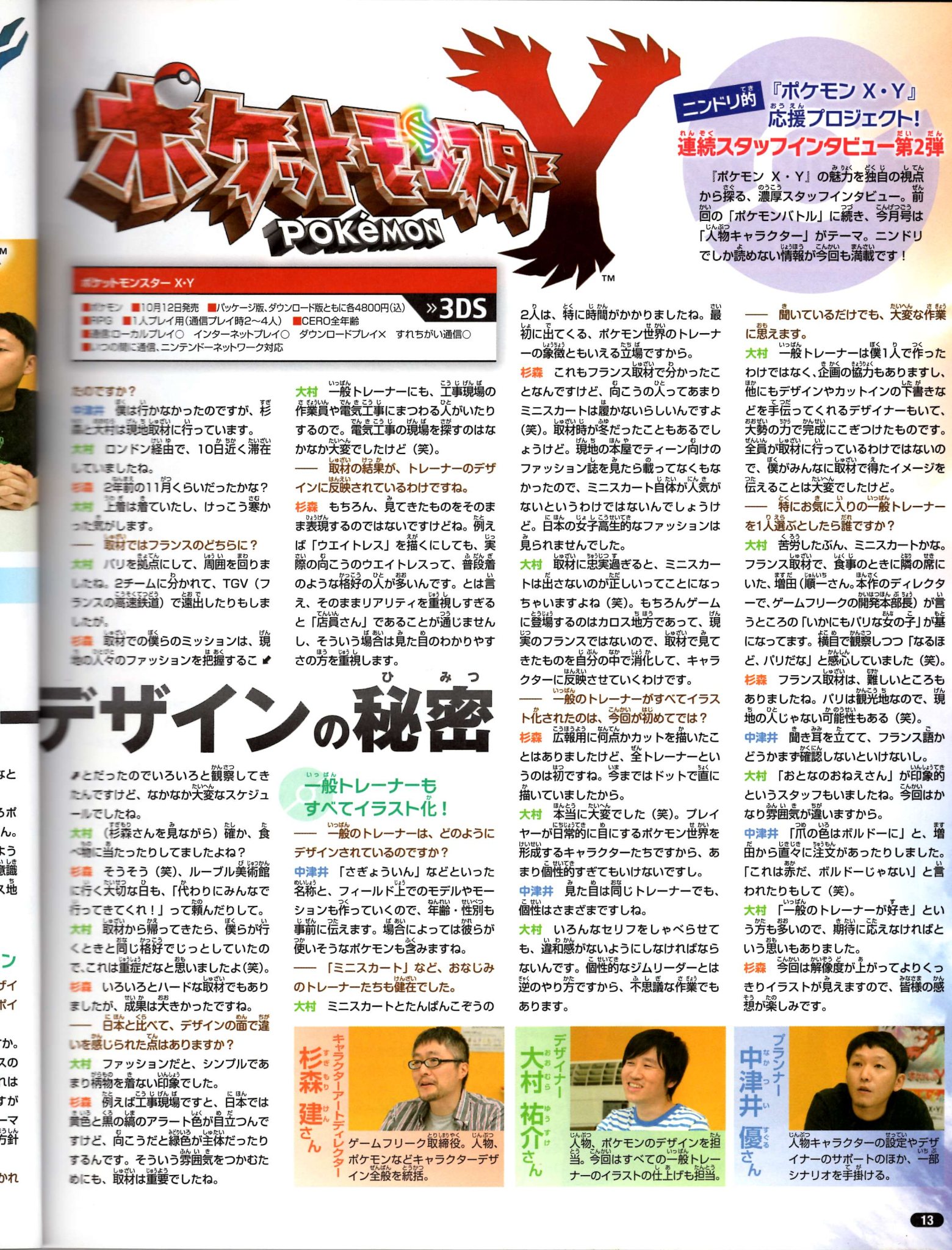 Nintendo DREAM 2013年12月号（Vol.236） P.13