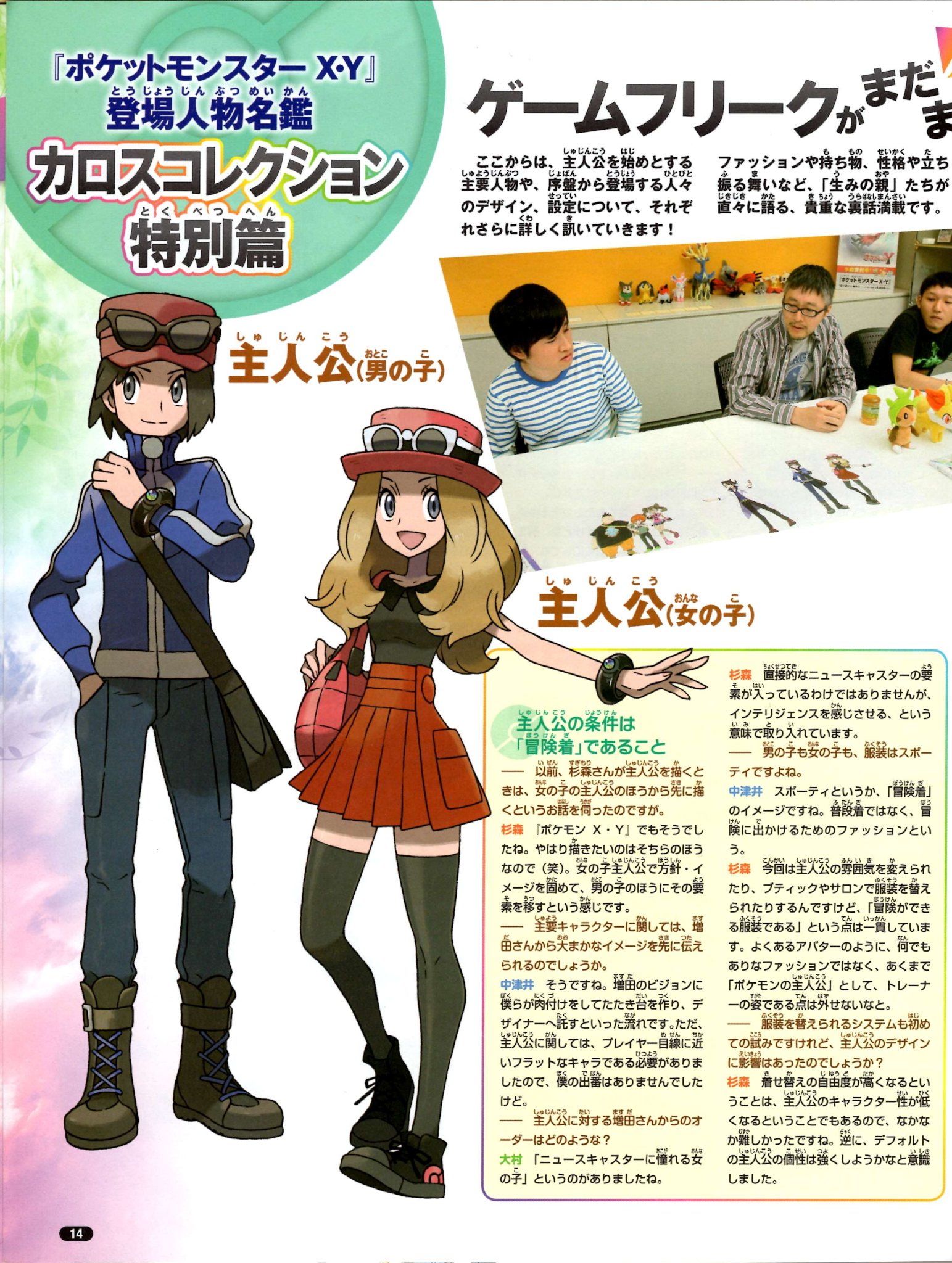 Nintendo DREAM 2013年12月号（Vol.236） P.14