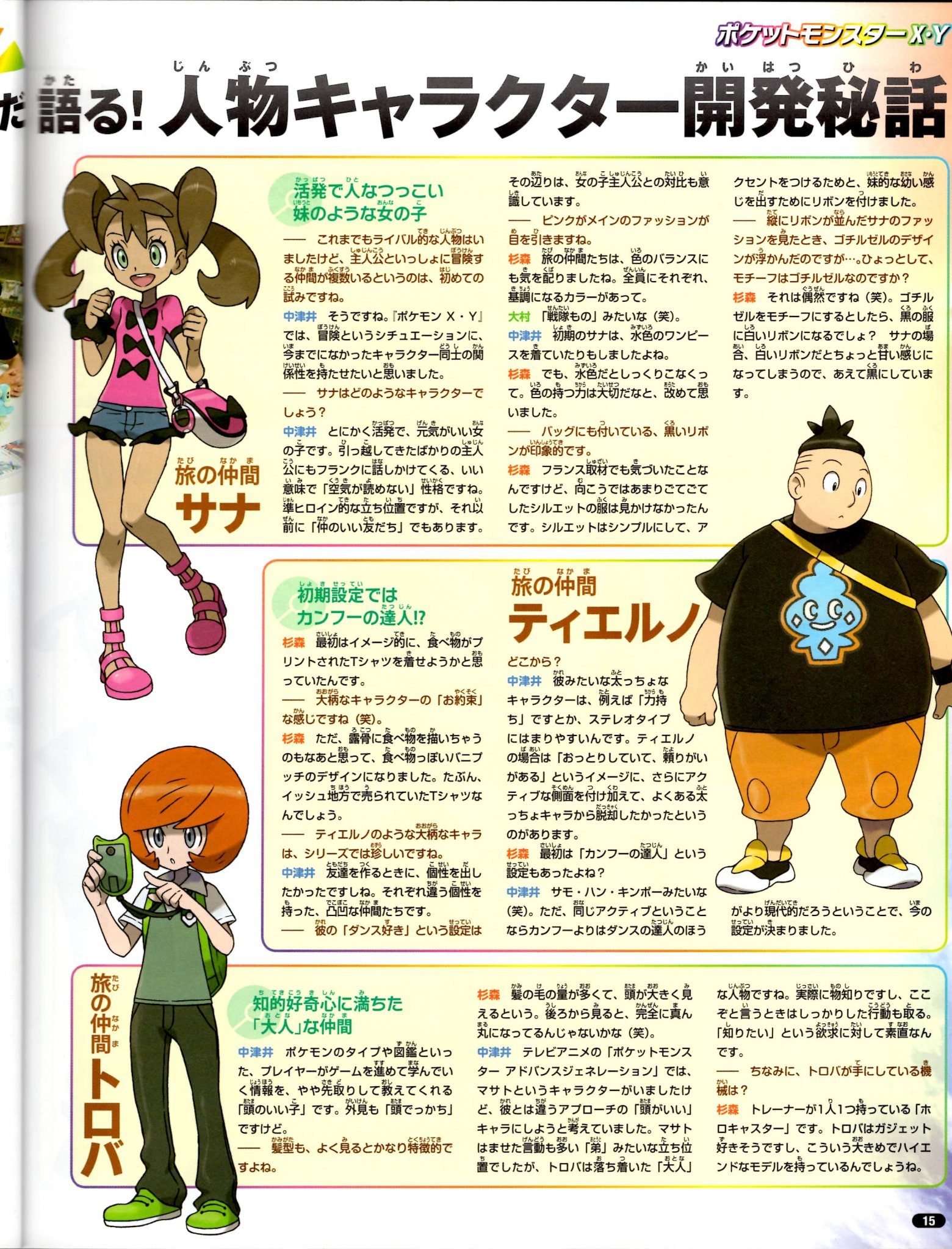Nintendo DREAM 2013年12月号（Vol.236） P.15
