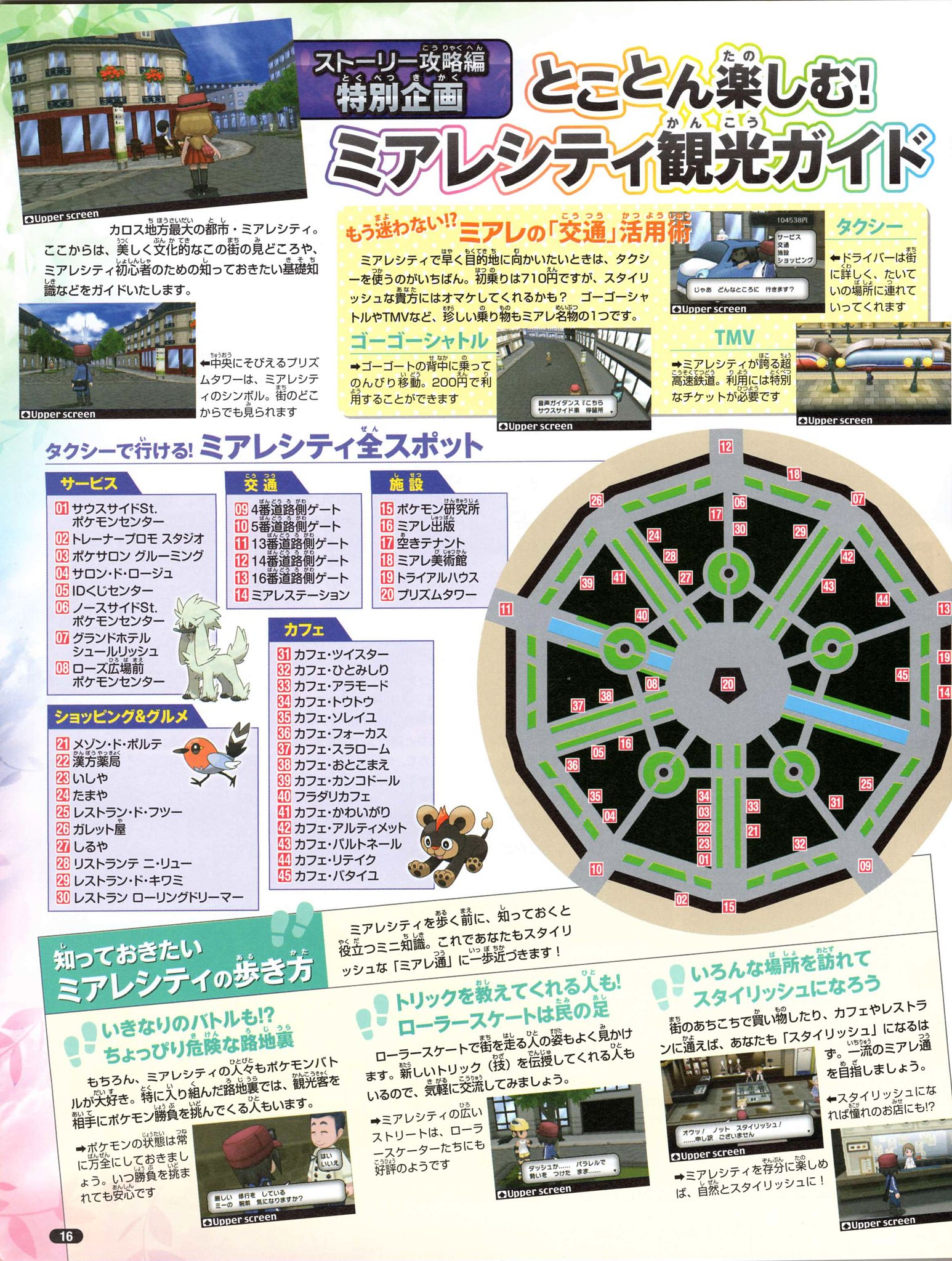 Nintendo DREAM 2014年1月号（Vol.237） P.16