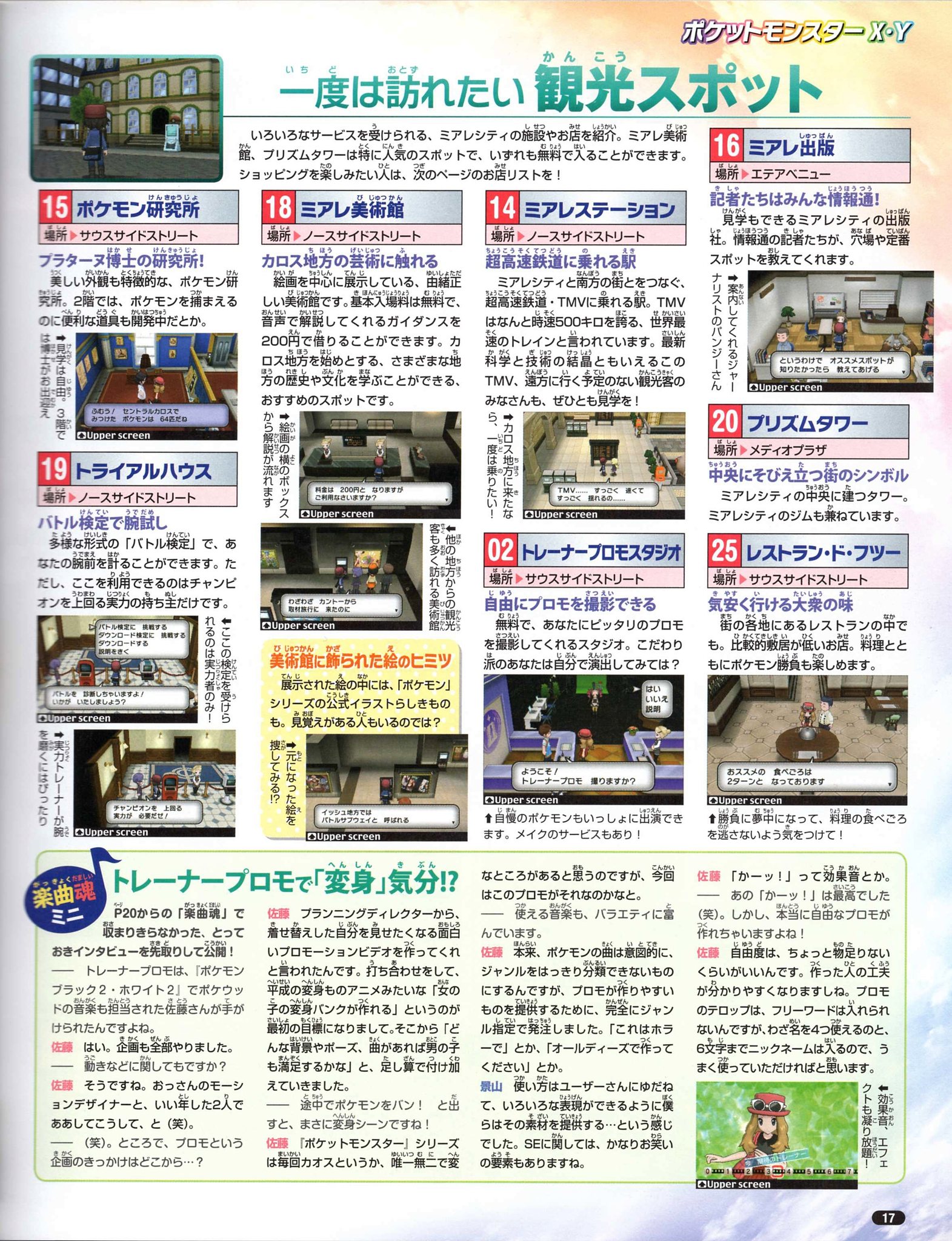 Nintendo DREAM 2014年1月号（Vol.237） P.17