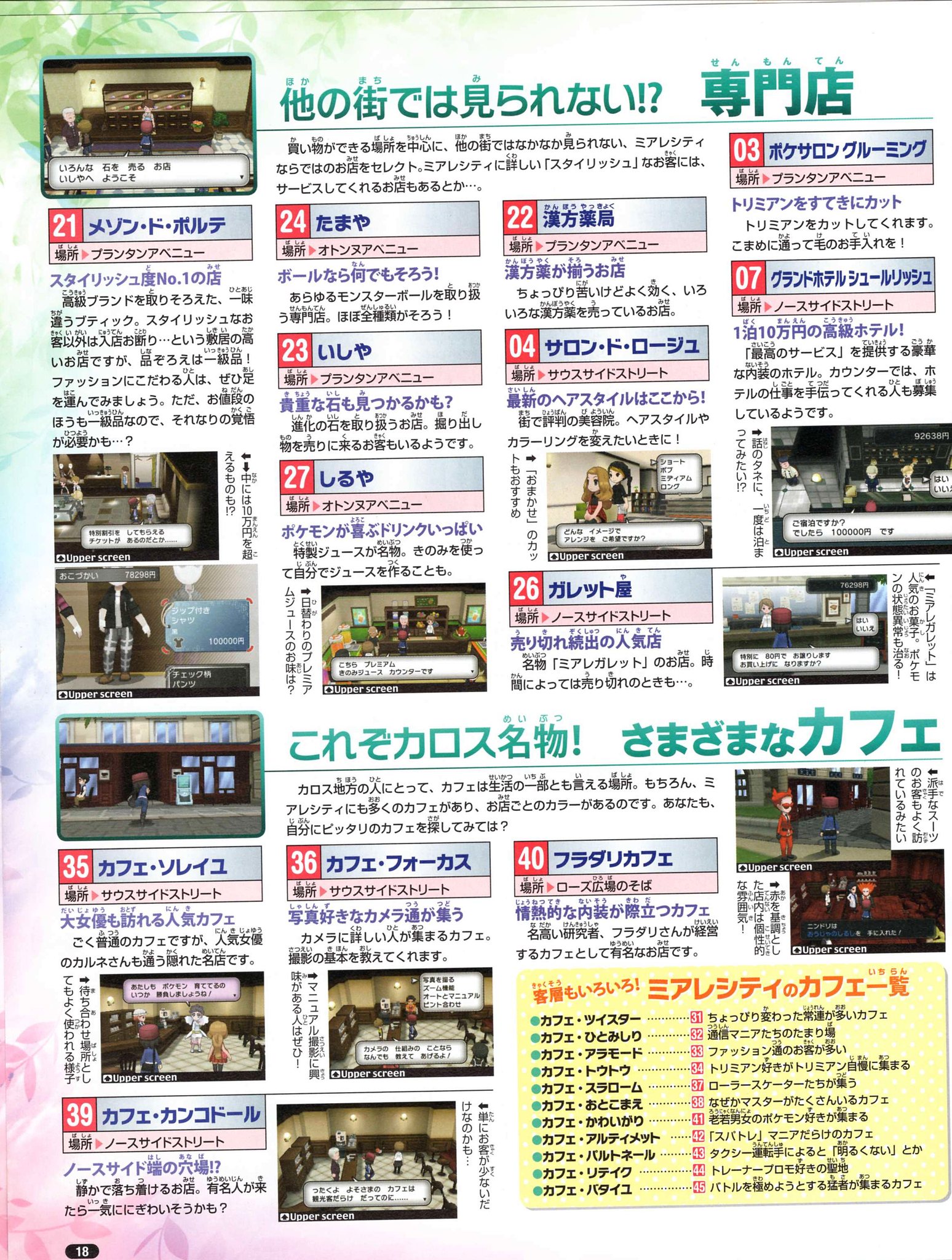 Nintendo DREAM 2014年1月号（Vol.237） P.18