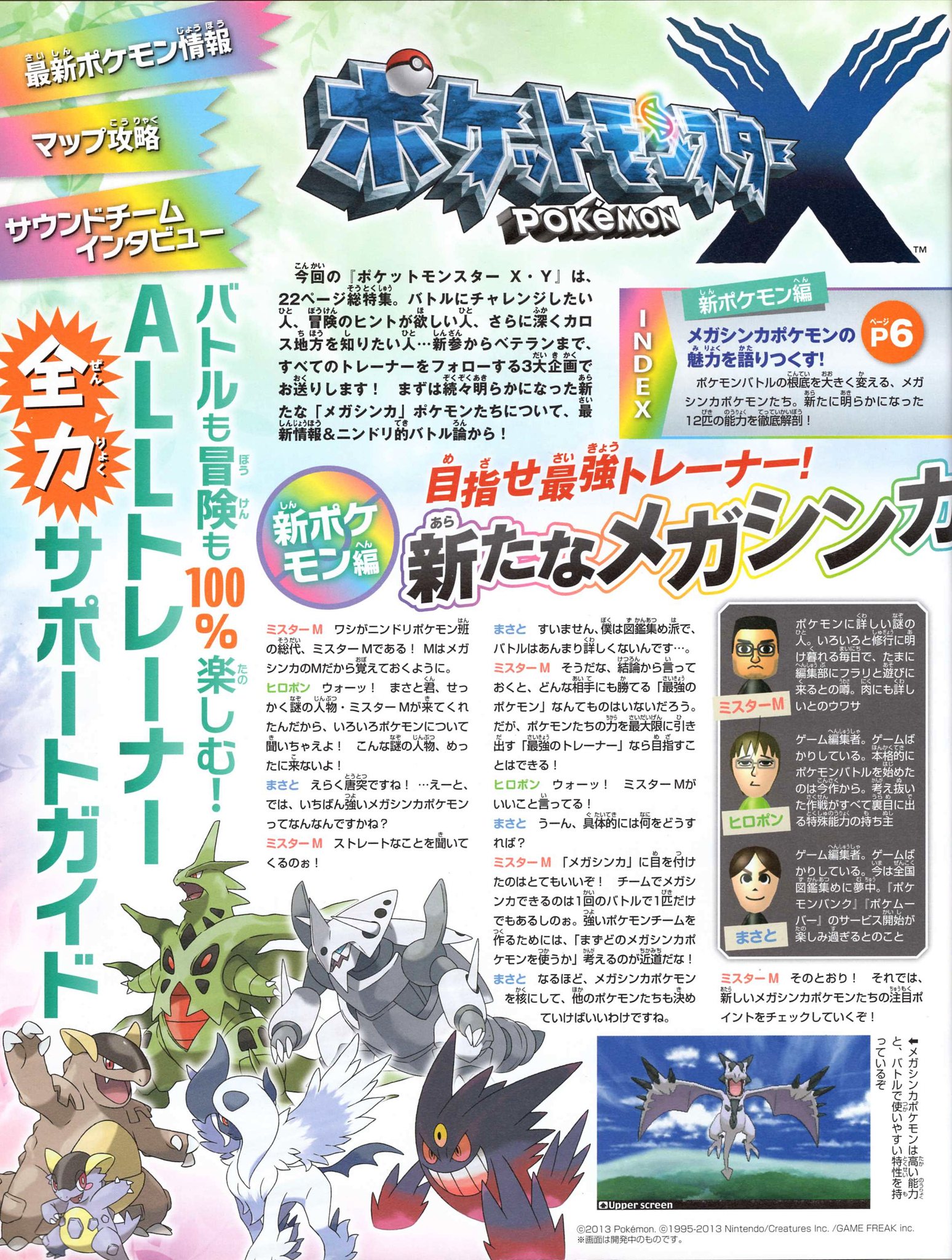 Nintendo DREAM 2014年1月号（Vol.237） P.6