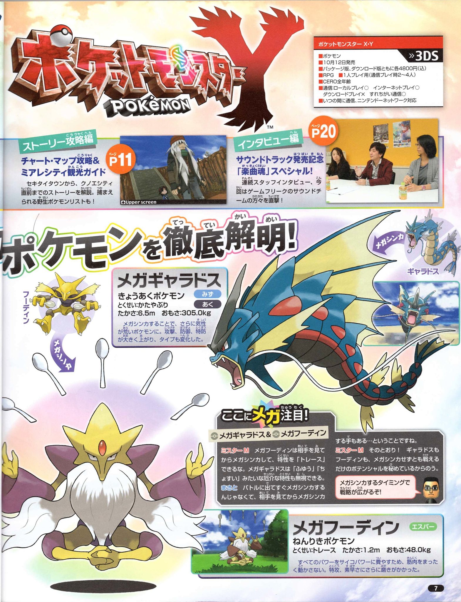 Nintendo DREAM 2014年1月号（Vol.237） P.7