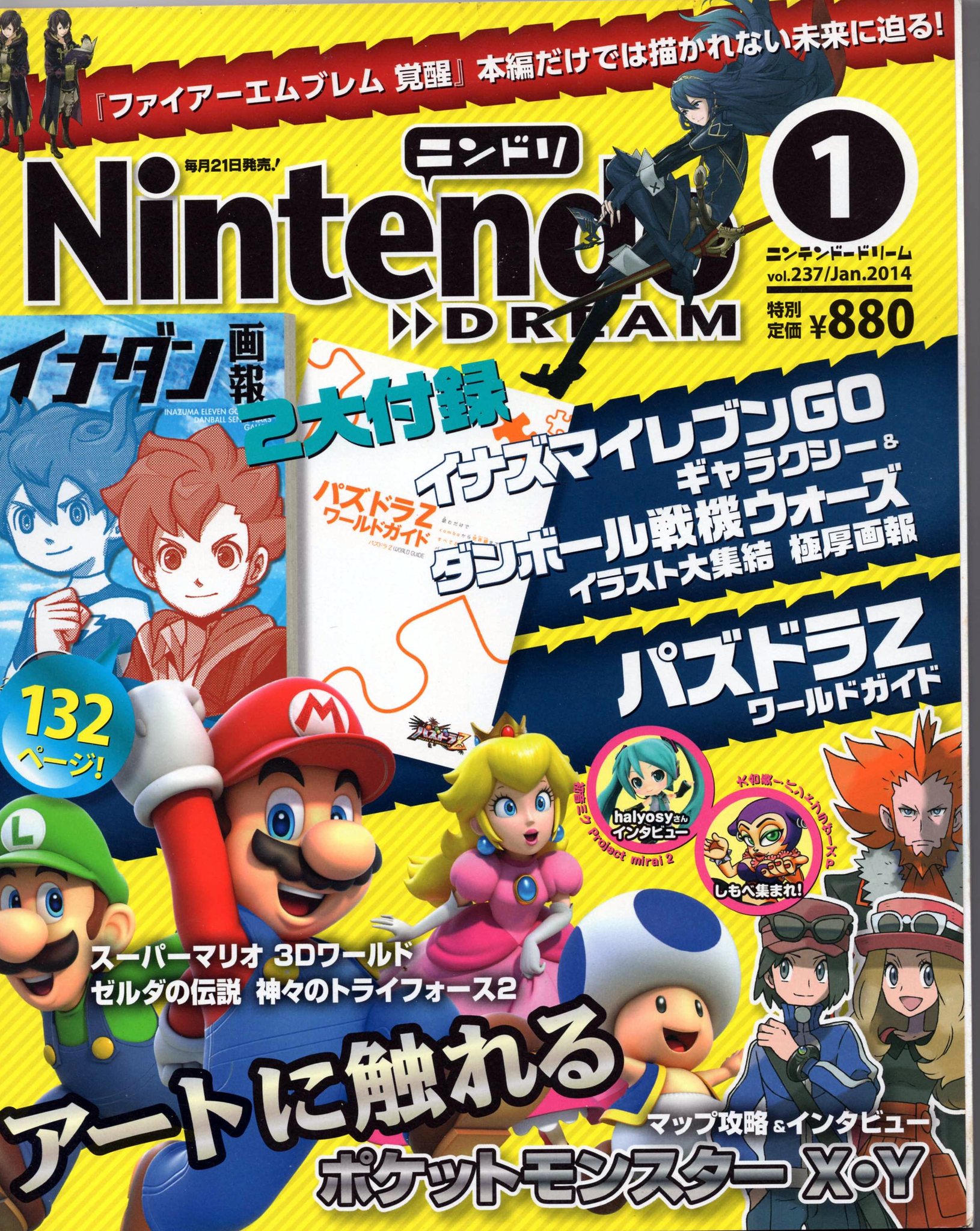 Nintendo DREAM 2014年1月号（Vol.237） P.1