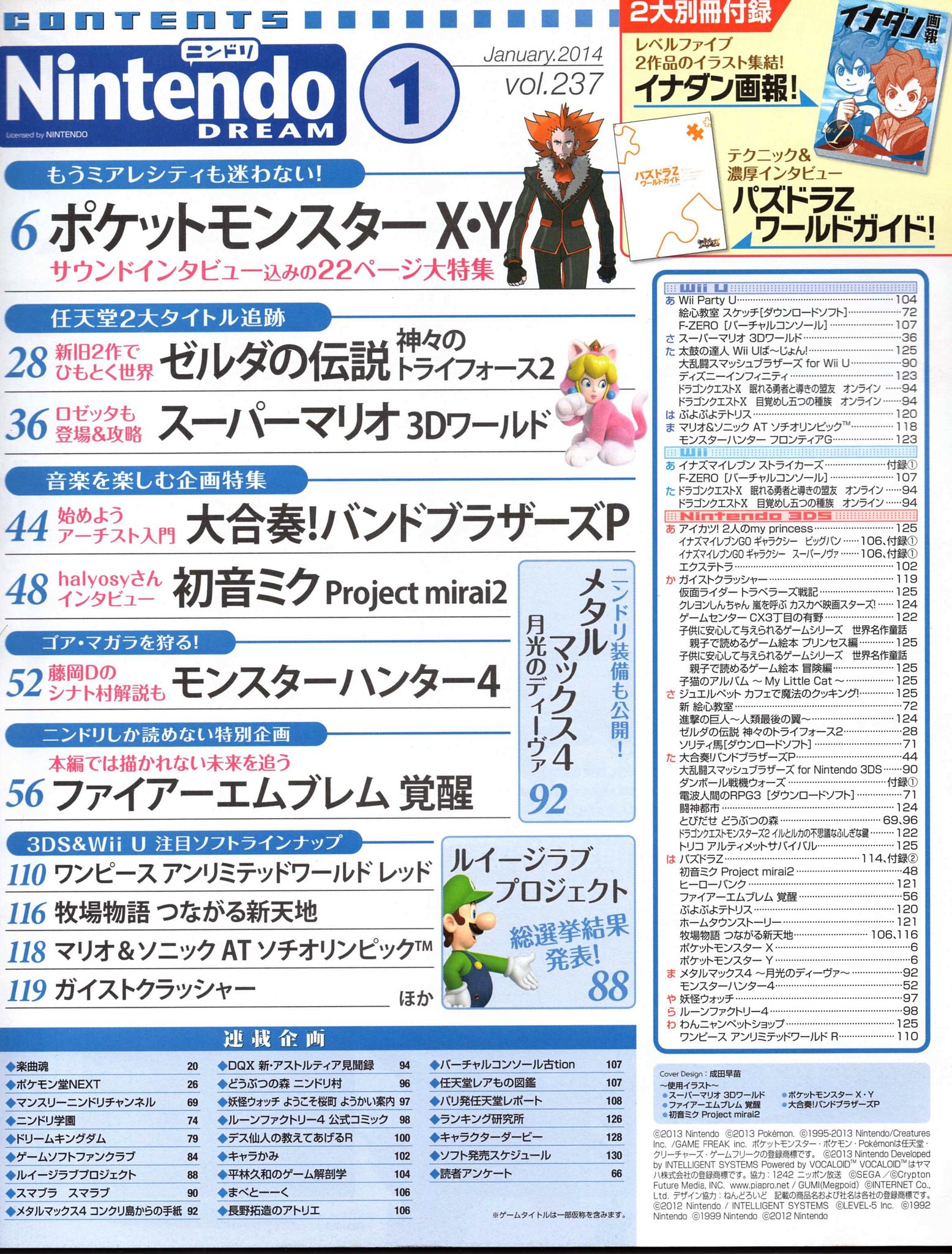 Nintendo DREAM 2014年1月号（Vol.237） P.3