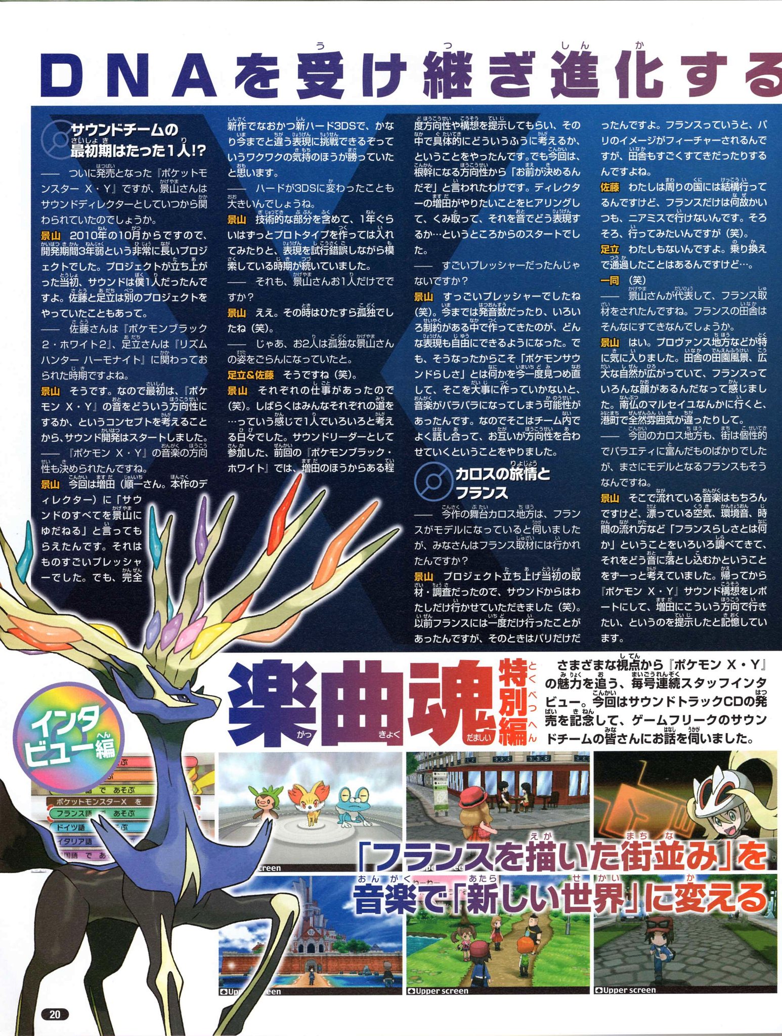Nintendo DREAM 2014年1月号（Vol.237） P.20