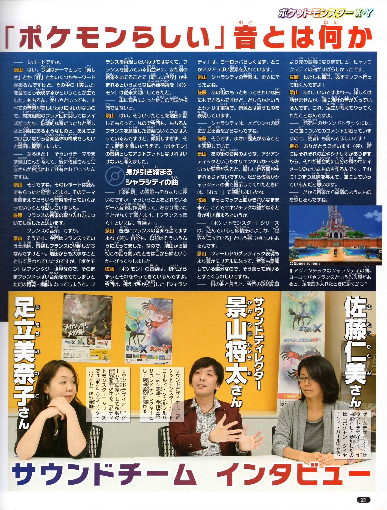 Nintendo DREAM 2014年1月号（Vol.237） P.21