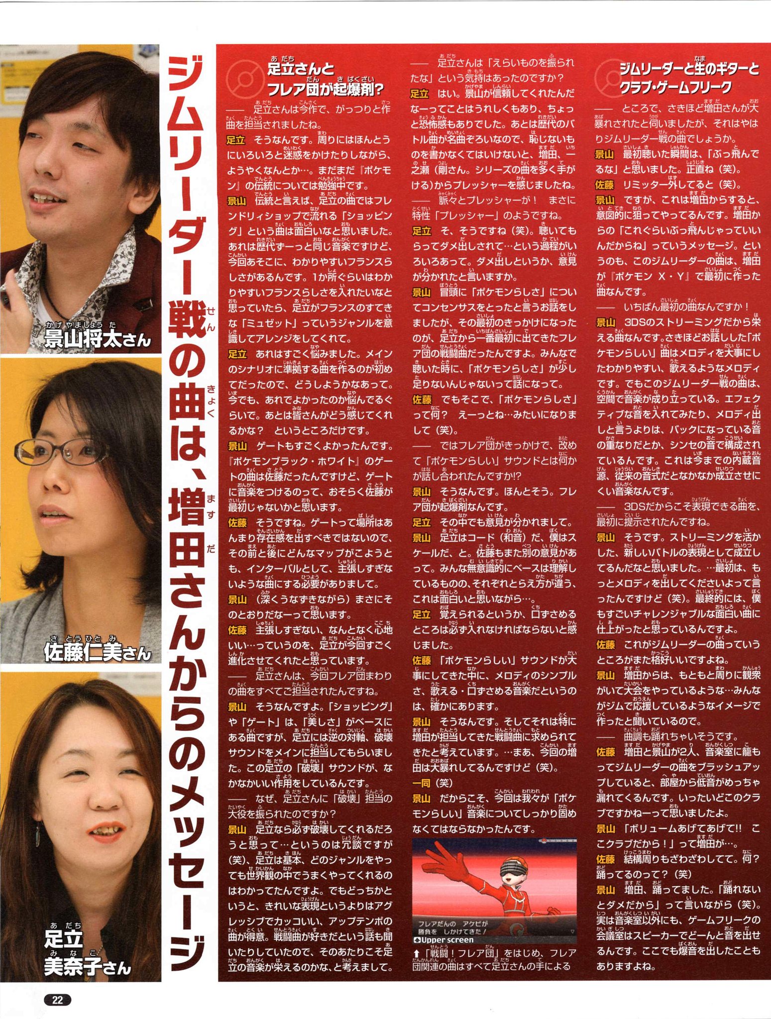 Nintendo DREAM 2014年1月号（Vol.237） P.22