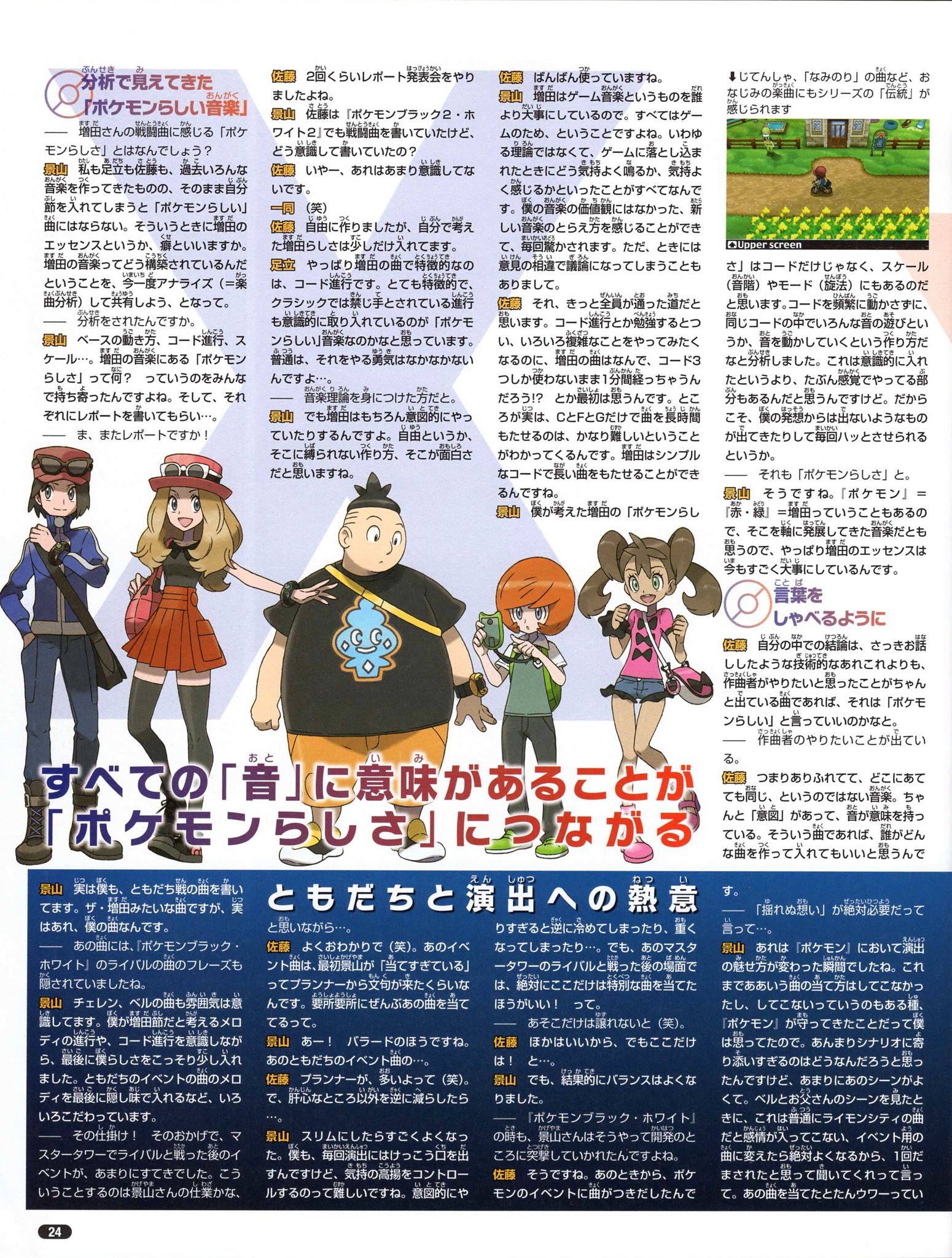 Nintendo DREAM 2014年1月号（Vol.237） P.24