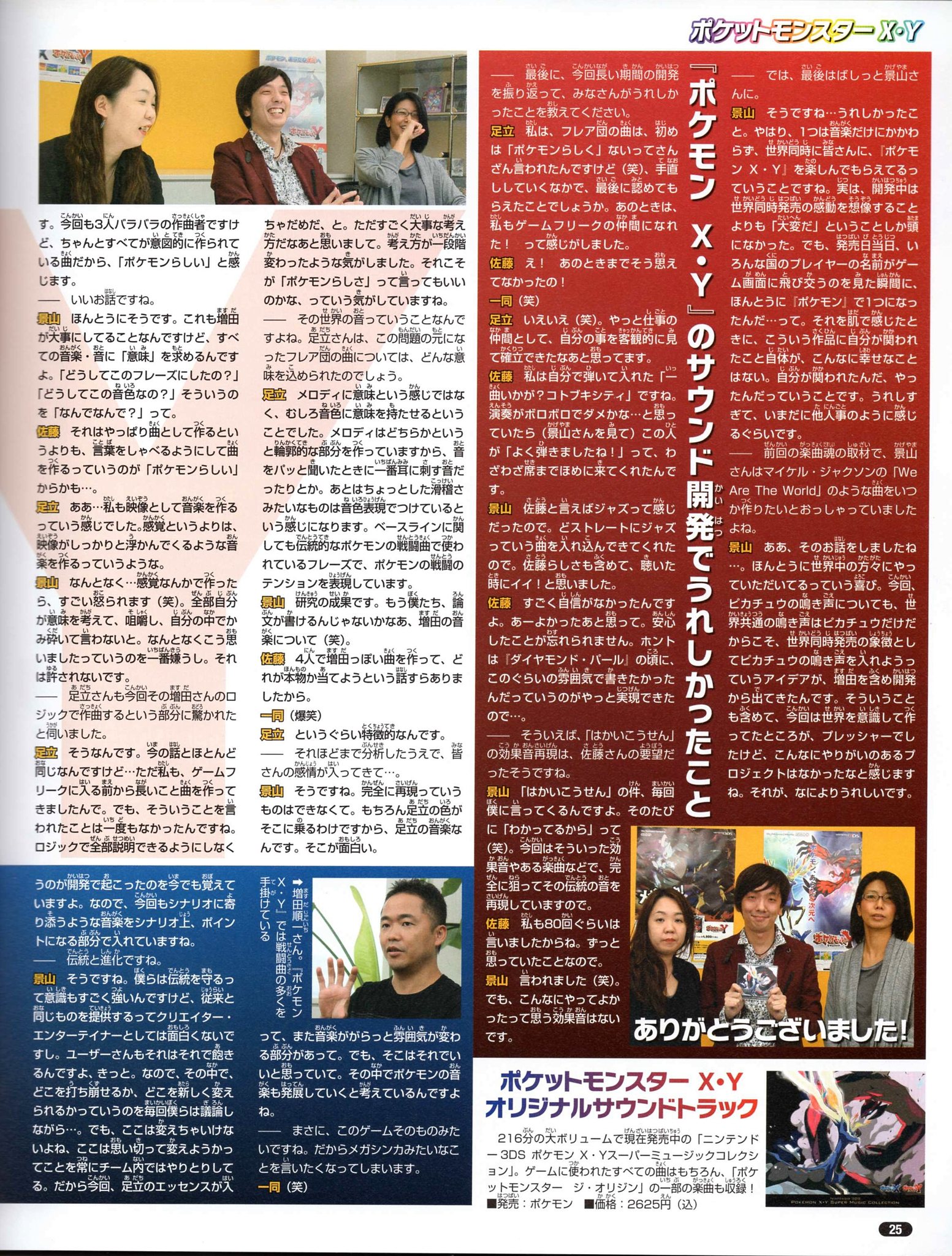 Nintendo DREAM 2014年1月号（Vol.237） P.25