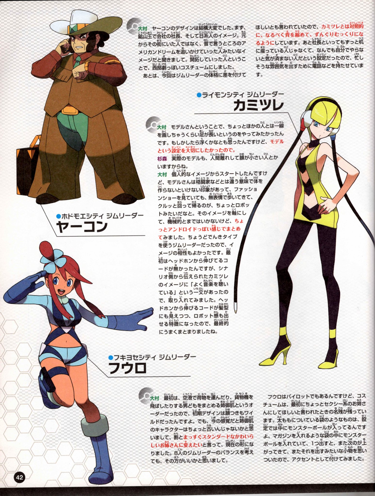 Nintendo DREAM 特別付録 『ポケモン誕生秘話 ポケットモンスターブラック・ホワイト 完全総集版』（2011年7月号 Vol.207 付録小冊子） P.42