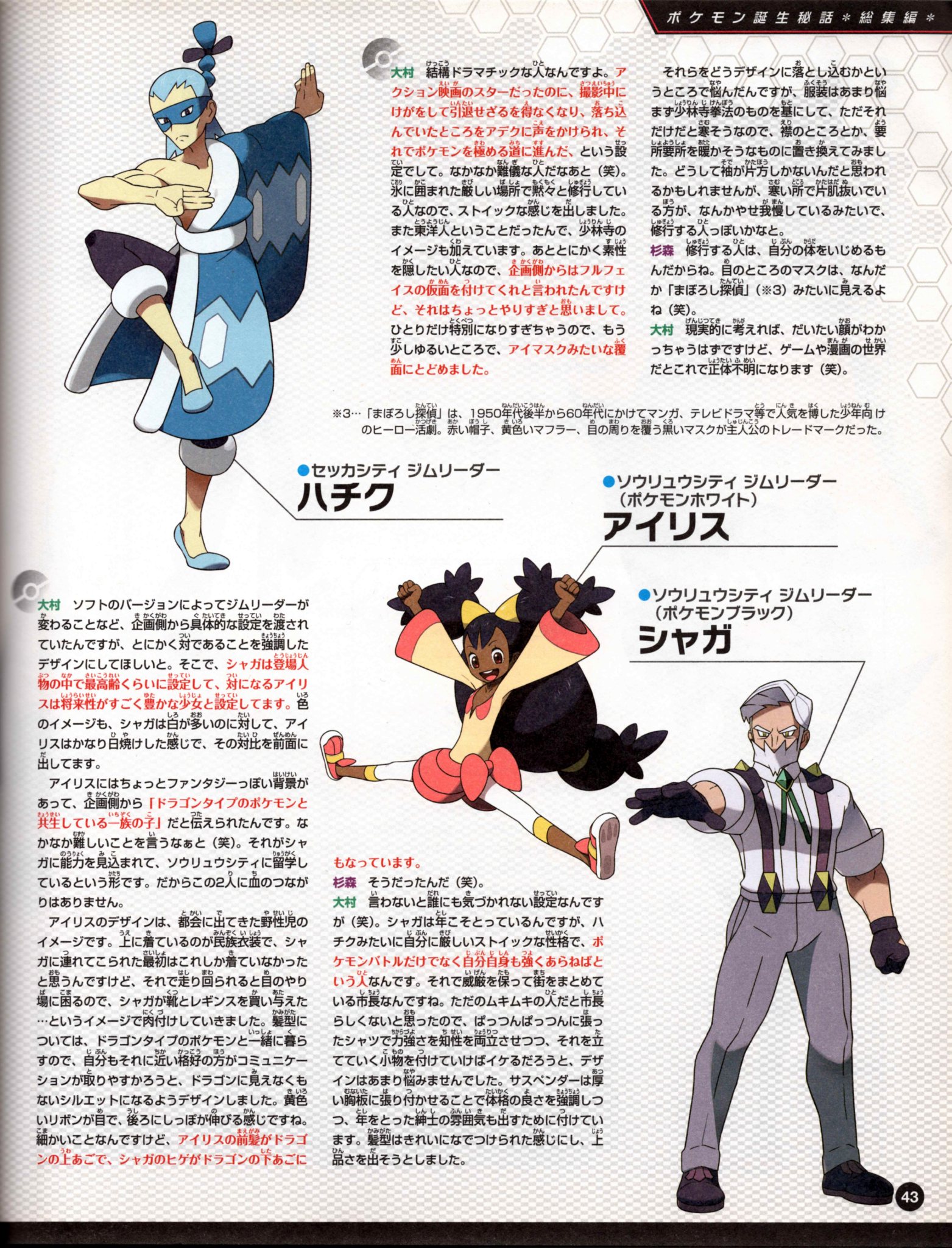 Nintendo DREAM 特別付録 『ポケモン誕生秘話 ポケットモンスターブラック・ホワイト 完全総集版』（2011年7月号 Vol.207 付録小冊子） P.43