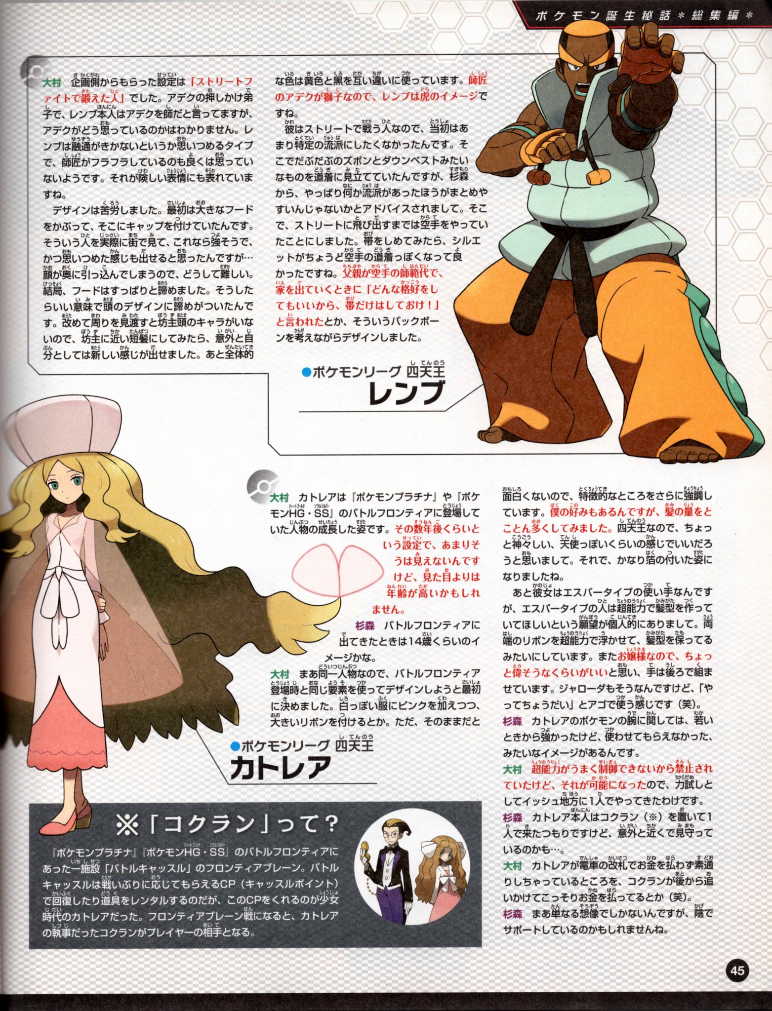 Nintendo DREAM 特別付録 『ポケモン誕生秘話 ポケットモンスターブラック・ホワイト 完全総集版』（2011年7月号 Vol.207 付録小冊子） P.45