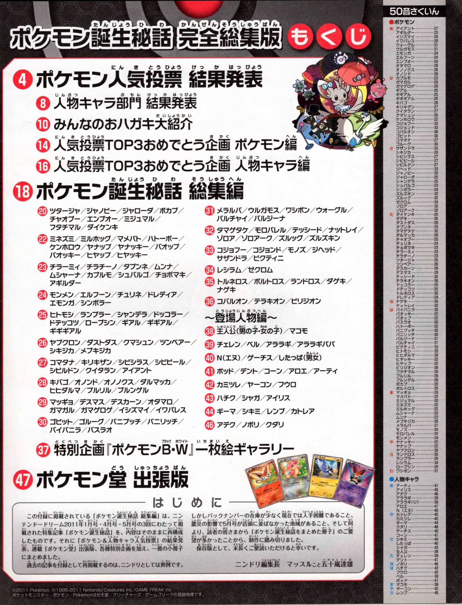 Nintendo DREAM 特別付録 『ポケモン誕生秘話 ポケットモンスターブラック・ホワイト 完全総集版』（2011年7月号 Vol.207 付録小冊子） P.3