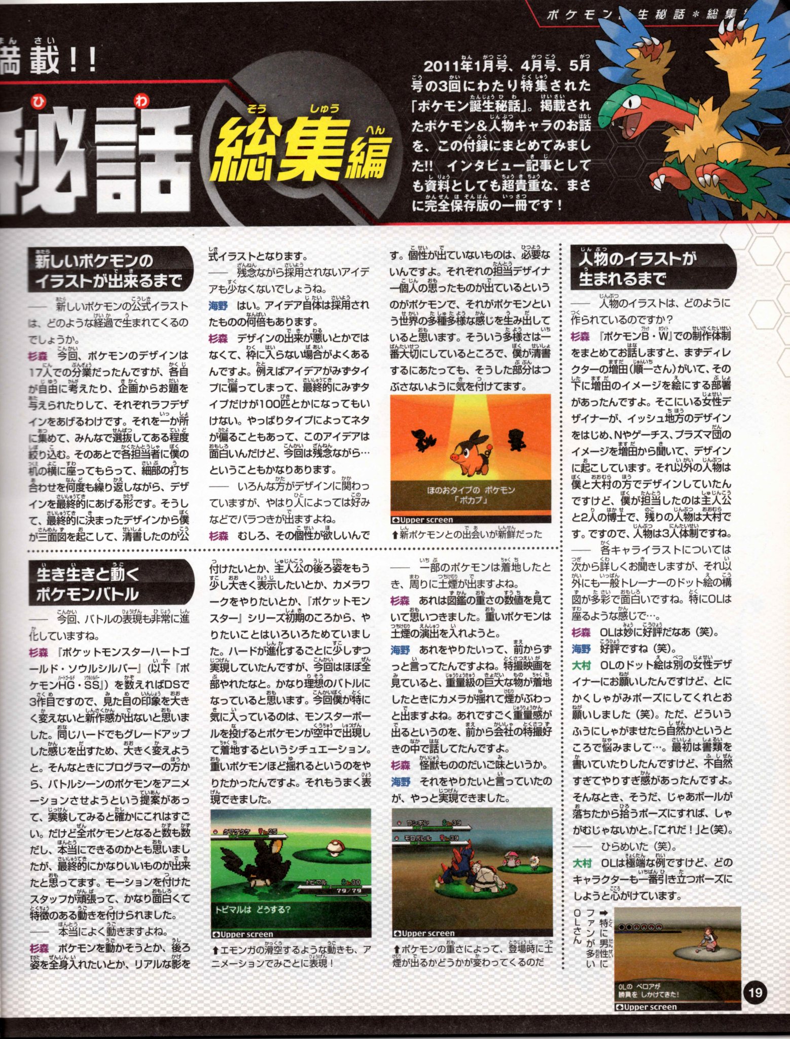 Nintendo DREAM 特別付録 『ポケモン誕生秘話 ポケットモンスターブラック・ホワイト 完全総集版』（2011年7月号 Vol.207 付録小冊子） P.19