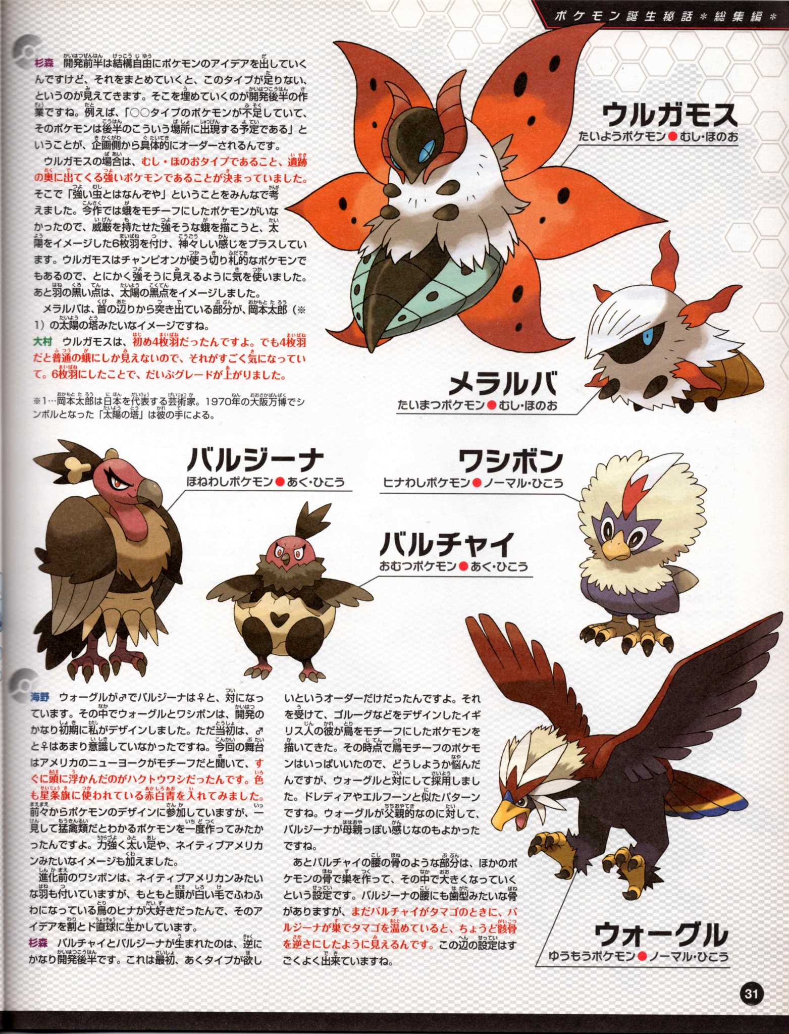Nintendo DREAM 特別付録 『ポケモン誕生秘話 ポケットモンスターブラック・ホワイト 完全総集版』（2011年7月号 Vol.207 付録小冊子） P.31