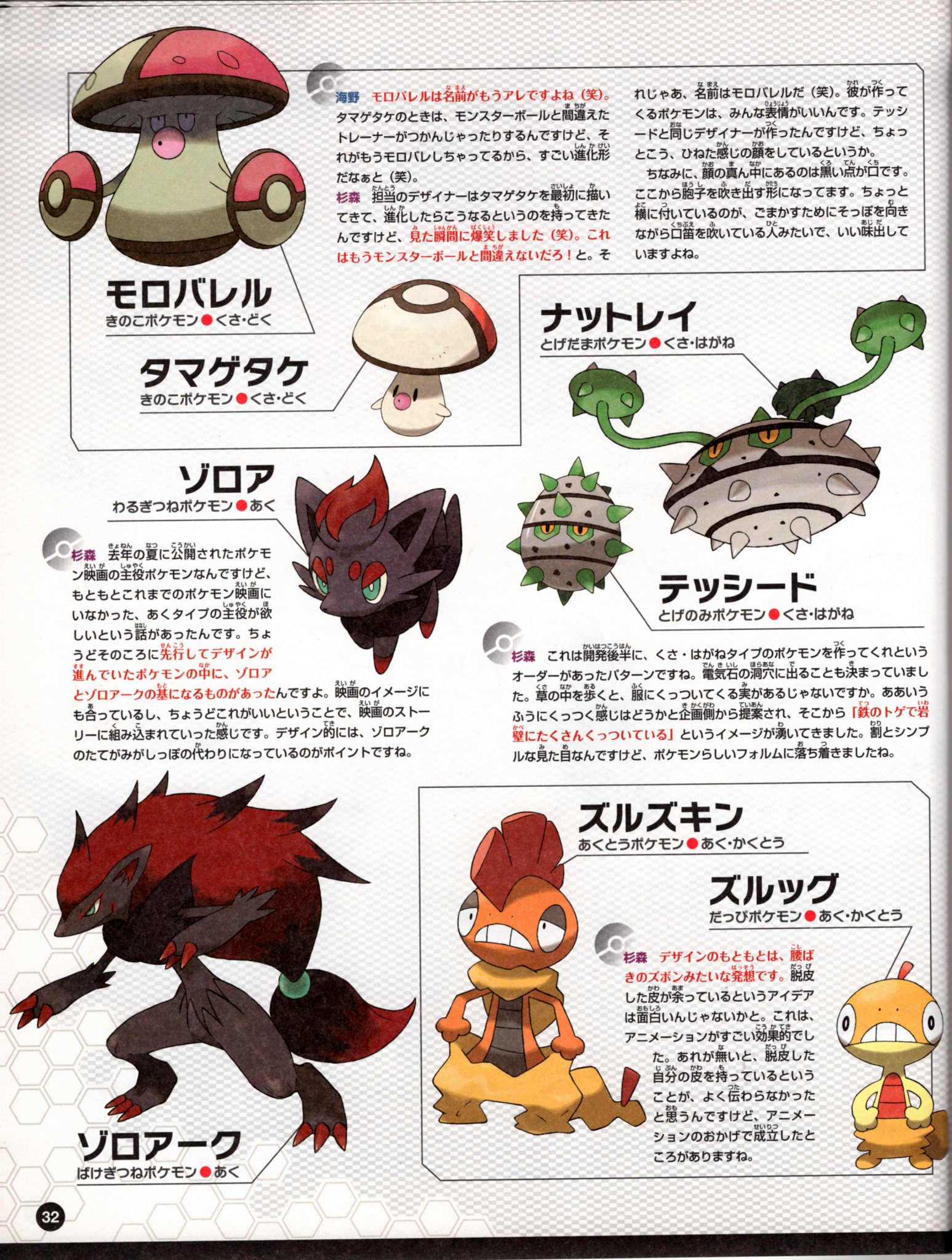 Nintendo DREAM 特別付録 『ポケモン誕生秘話 ポケットモンスターブラック・ホワイト 完全総集版』（2011年7月号 Vol.207 付録小冊子） P.32