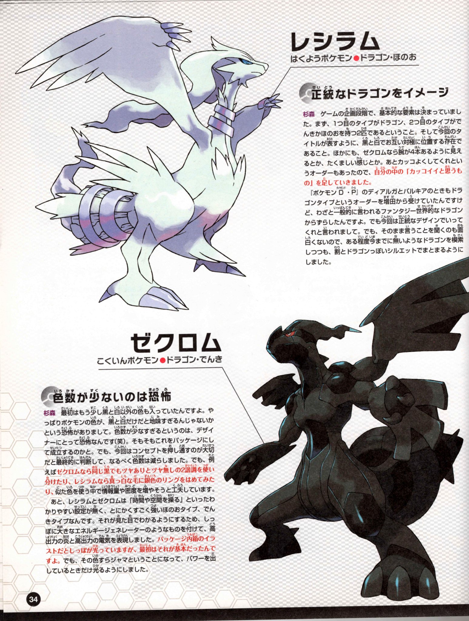 Nintendo DREAM 特別付録 『ポケモン誕生秘話 ポケットモンスターブラック・ホワイト 完全総集版』（2011年7月号 Vol.207 付録小冊子） P.34