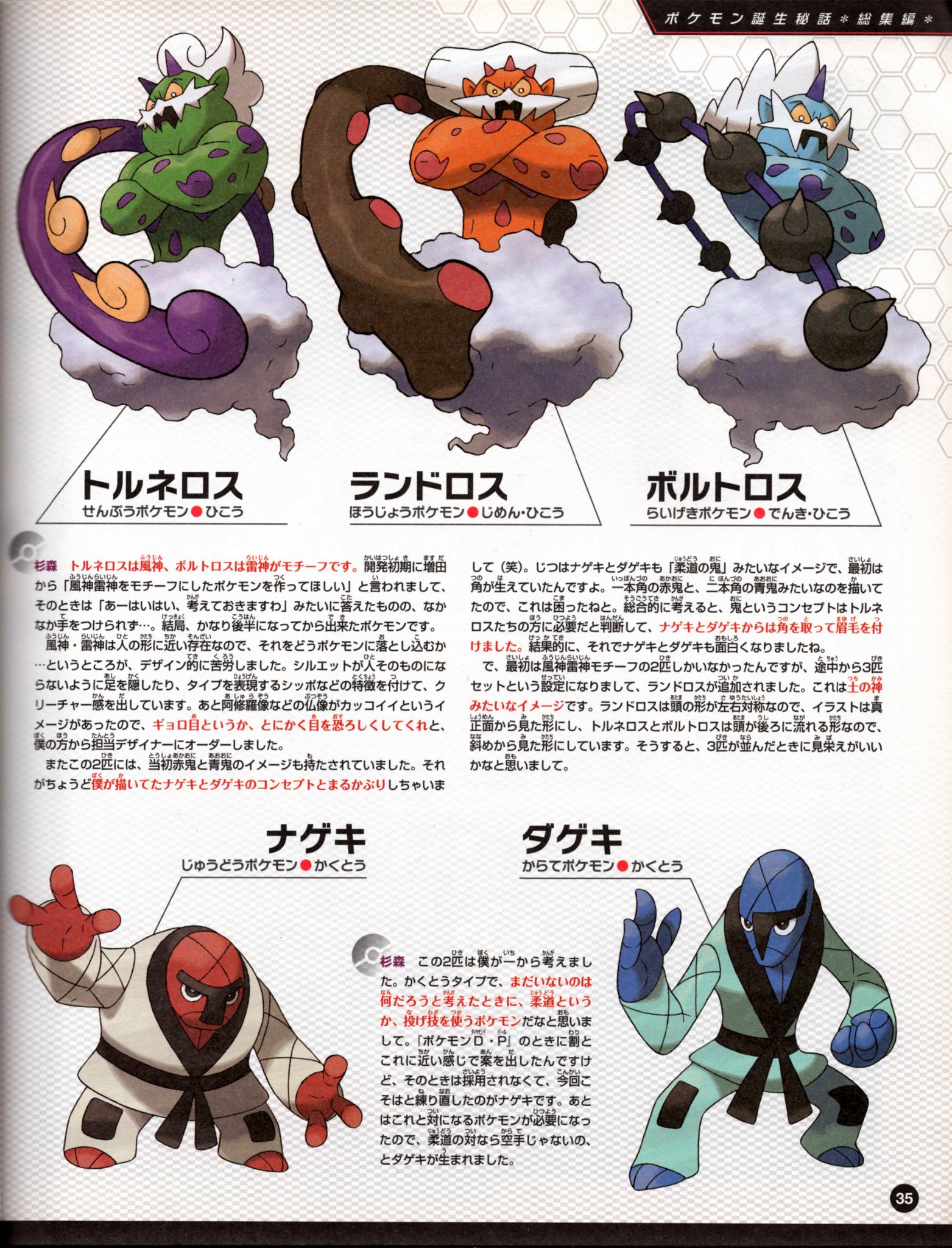 Nintendo DREAM 特別付録 『ポケモン誕生秘話 ポケットモンスターブラック・ホワイト 完全総集版』（2011年7月号 Vol.207 付録小冊子） P.35