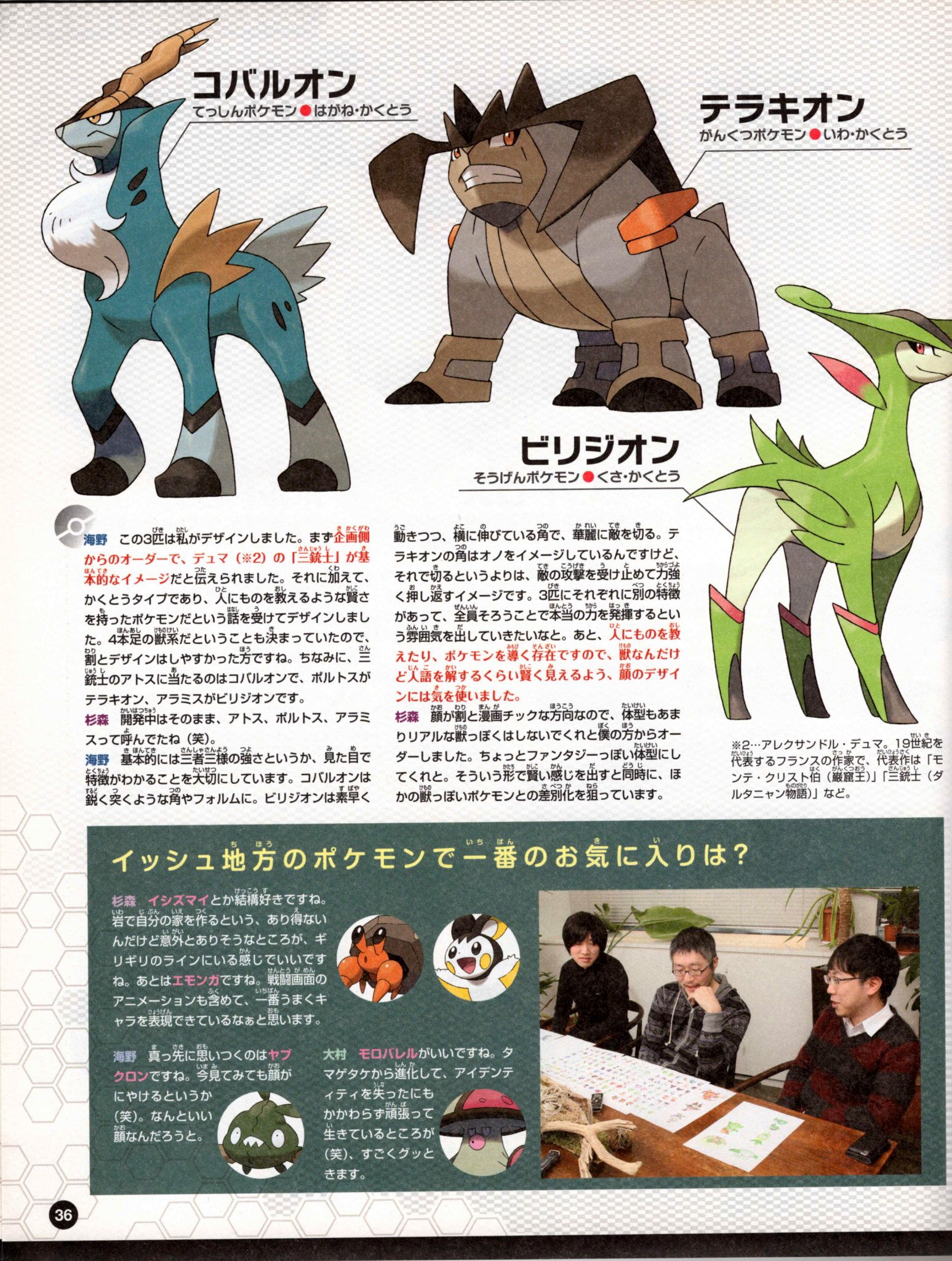 Nintendo DREAM 特別付録 『ポケモン誕生秘話 ポケットモンスターブラック・ホワイト 完全総集版』（2011年7月号 Vol.207 付録小冊子） P.36